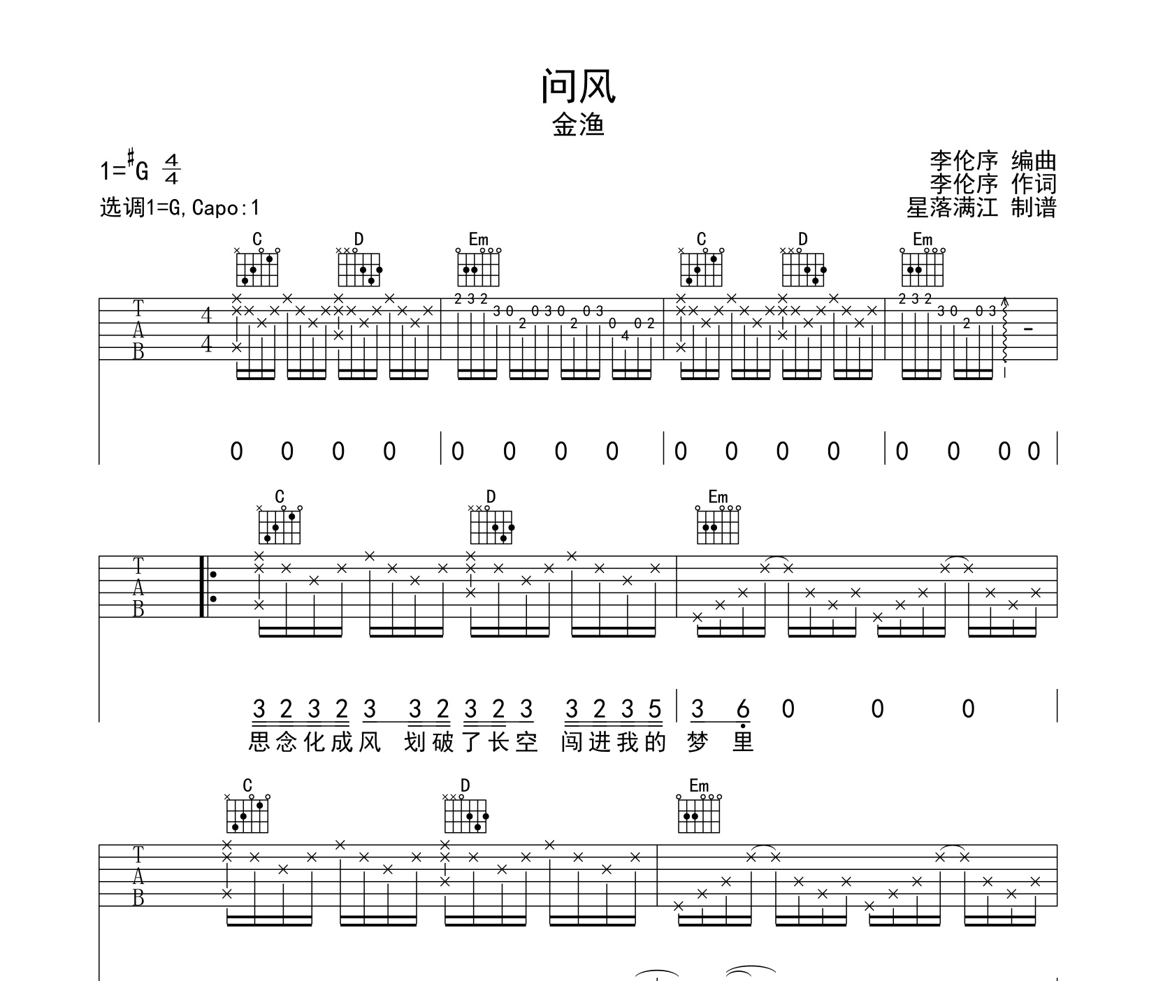 问风吉他谱金渔g调版弹唱吉他谱