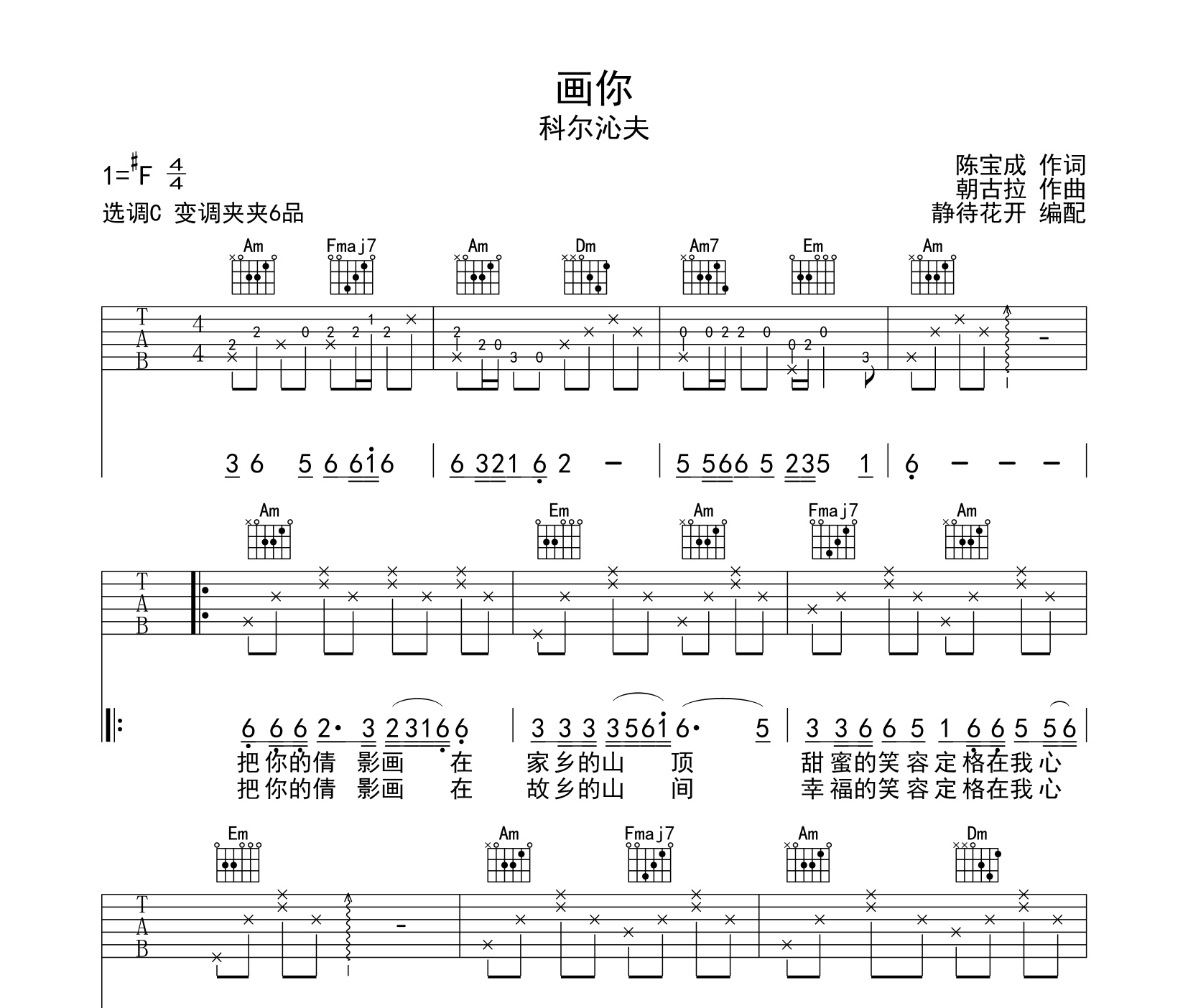 画你吉他谱科尔沁夫c调和弦指法吉他谱
