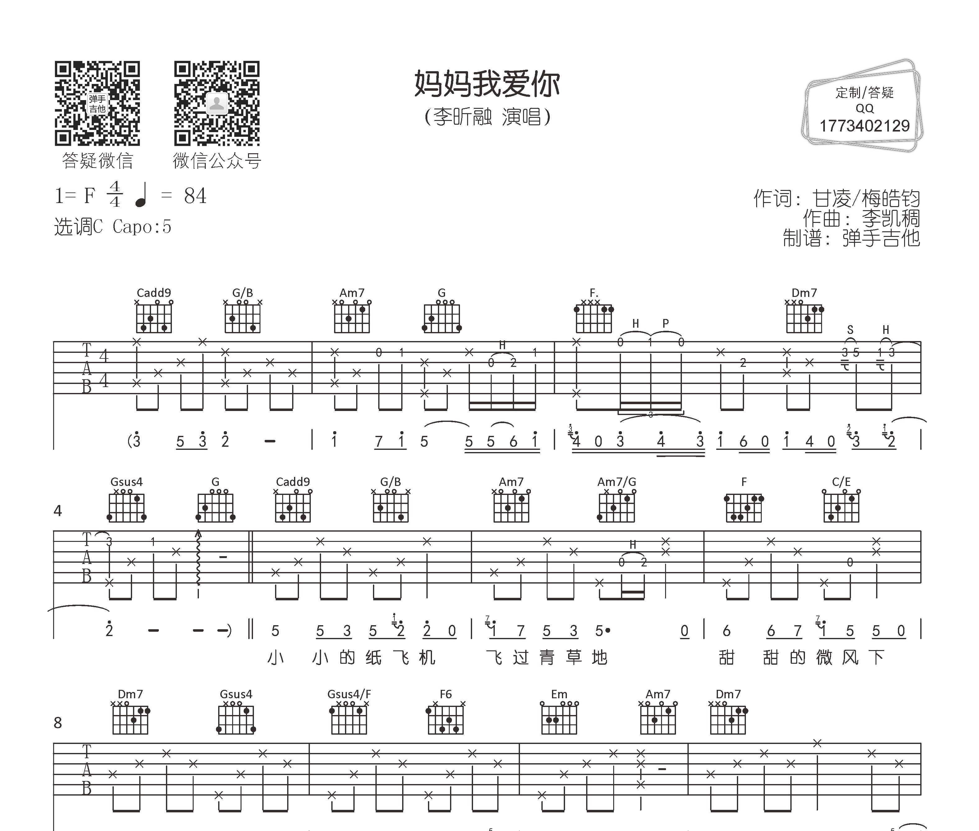 妈妈我爱你吉他谱李昕融c调指法版弹唱吉他谱