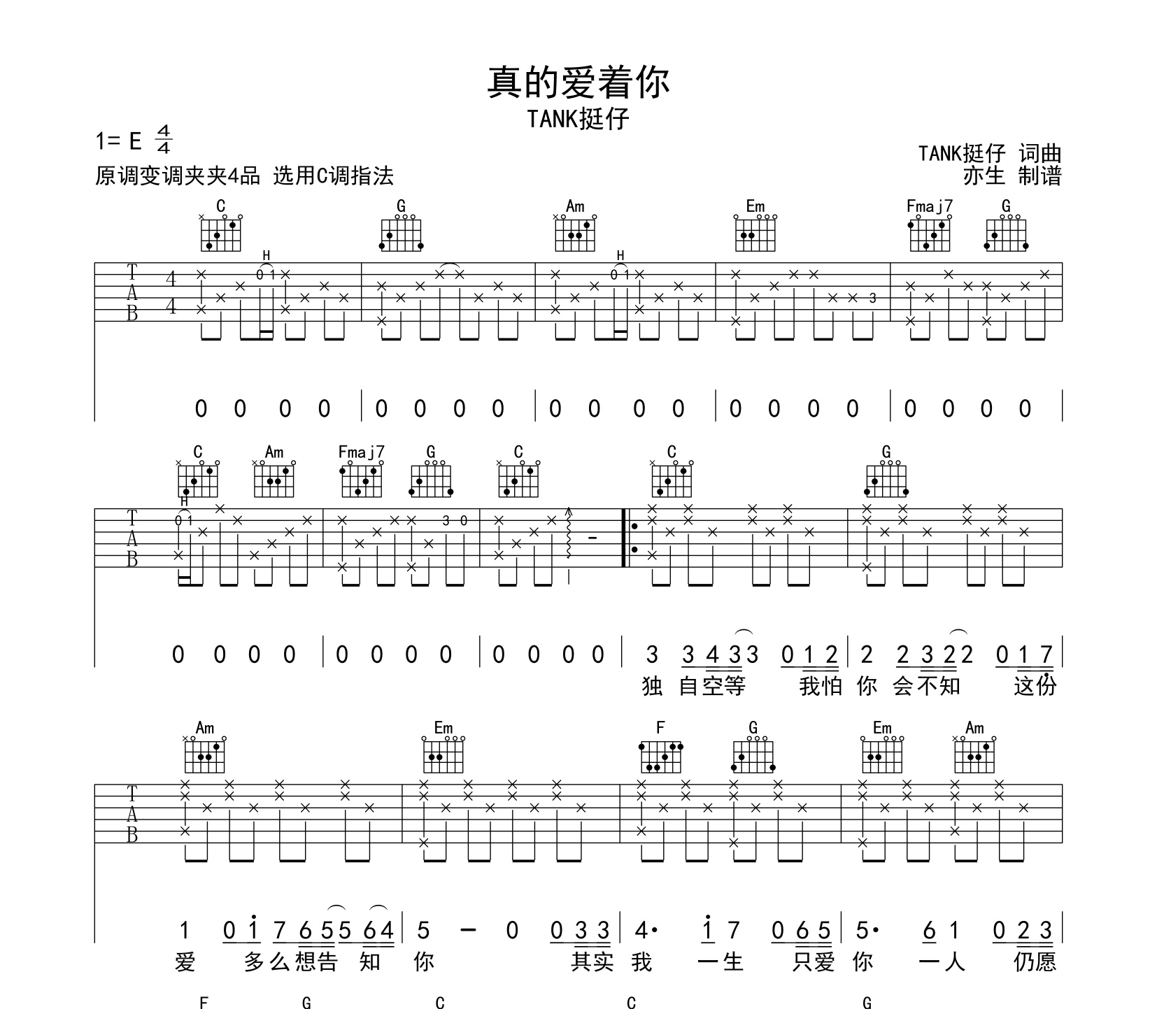 真的爱着你吉他谱tank挺仔c调弹唱六线谱