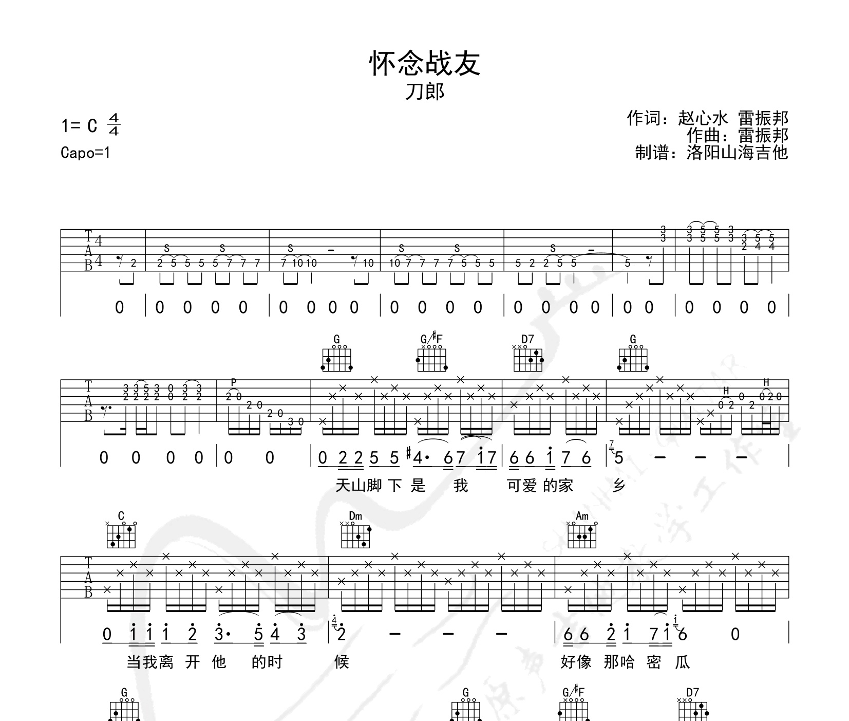 怀念战友吉他谱刀郎c调指法版弹唱吉他谱