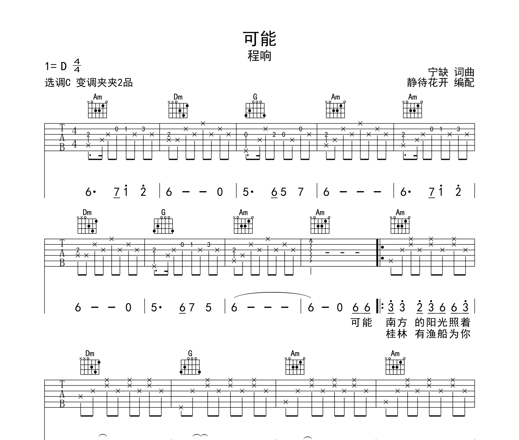 可能吉他谱程响c调指法版吉他谱