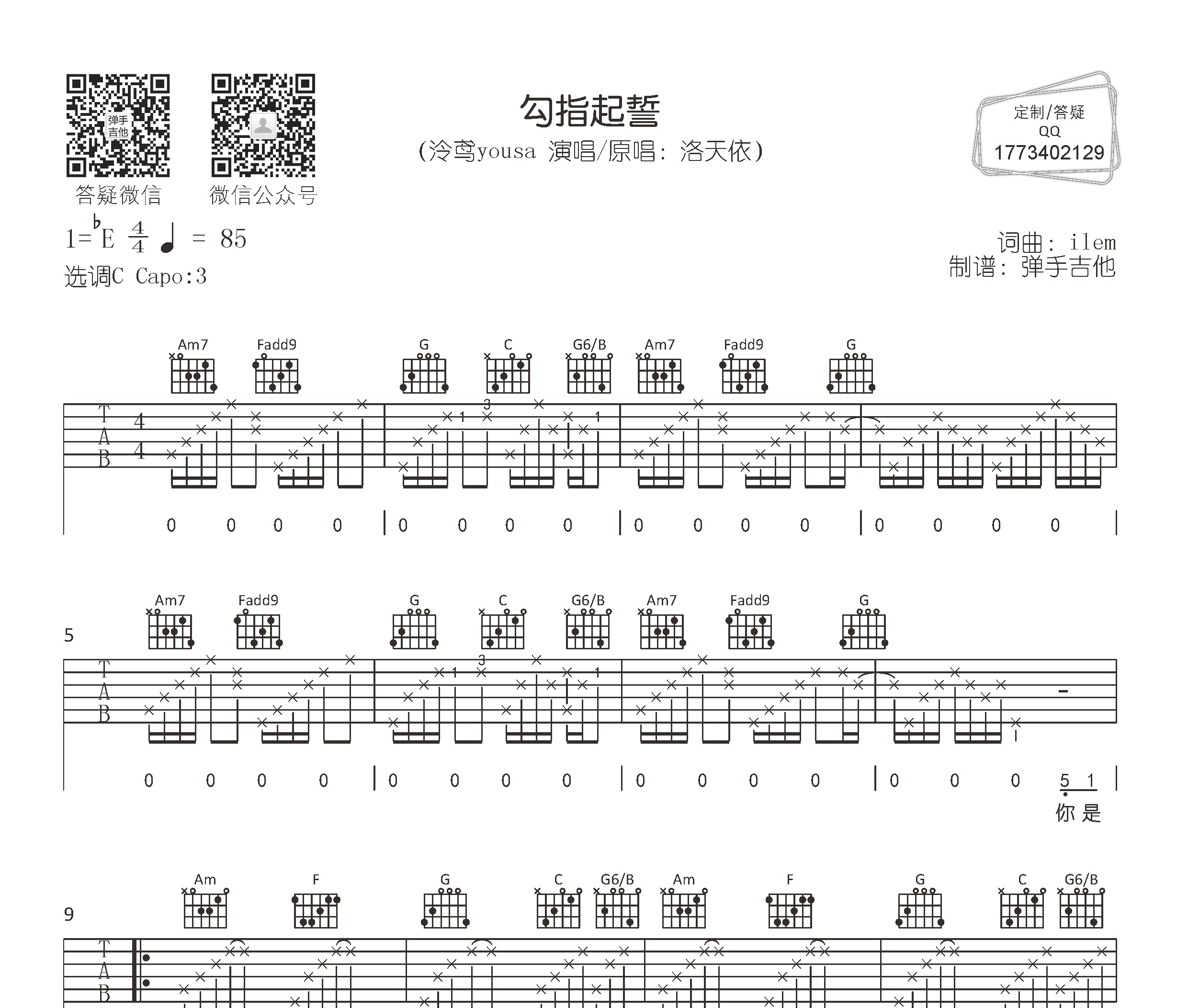 勾指起誓吉他谱泠鸢yousac调指法吉他六线谱