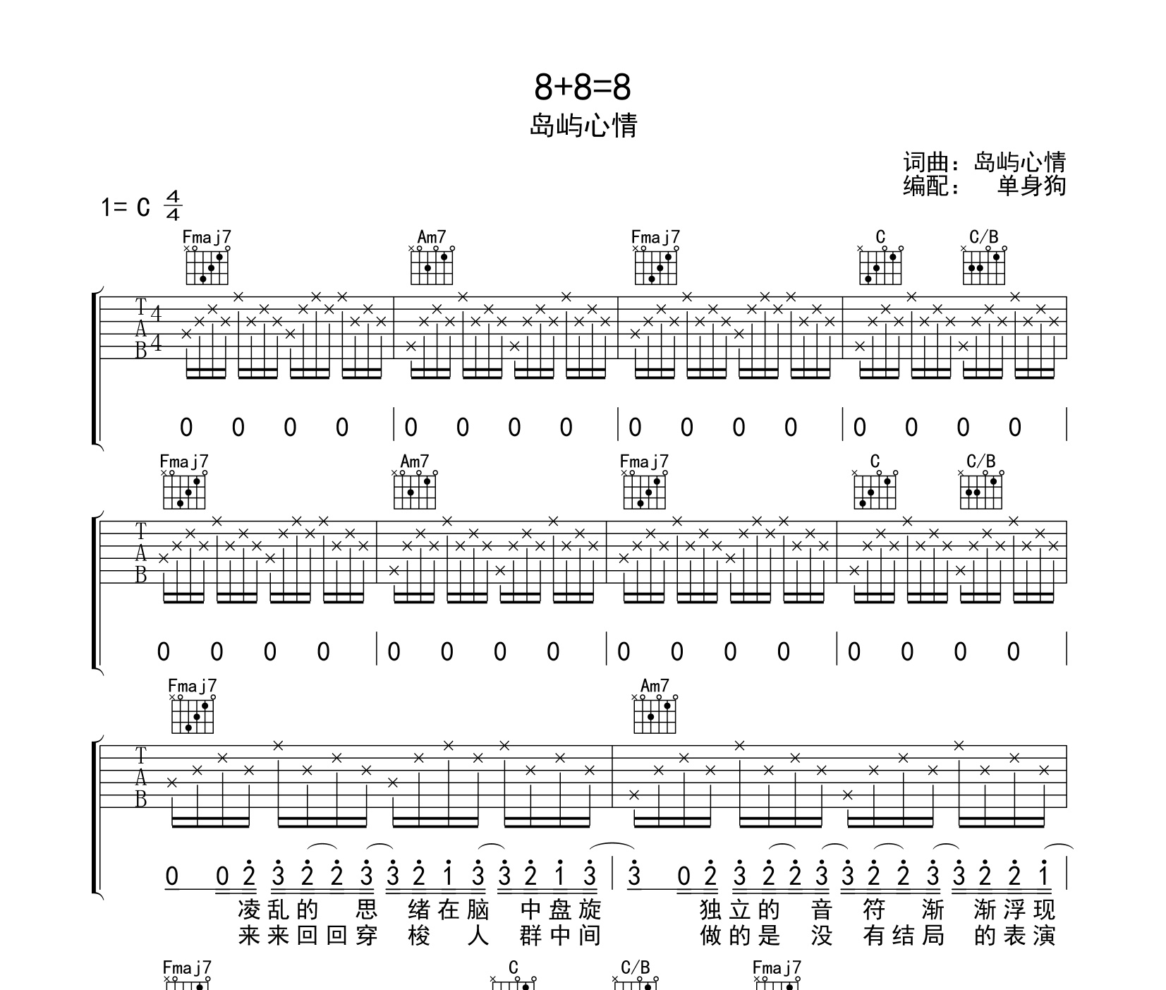 888吉他谱岛屿心情c调吉他弹唱六线谱