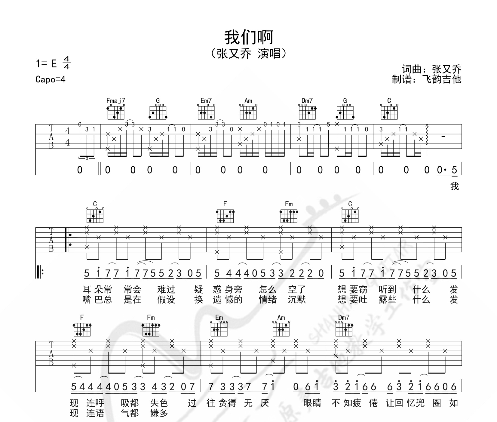 我们啊吉他谱张又乔c调指法吉他弹唱谱