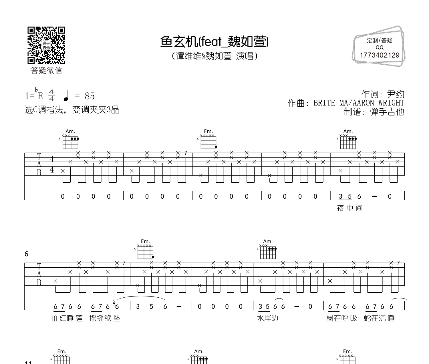 鱼玄机吉他谱 谭维维/魏如萱 c调吉他弹唱谱