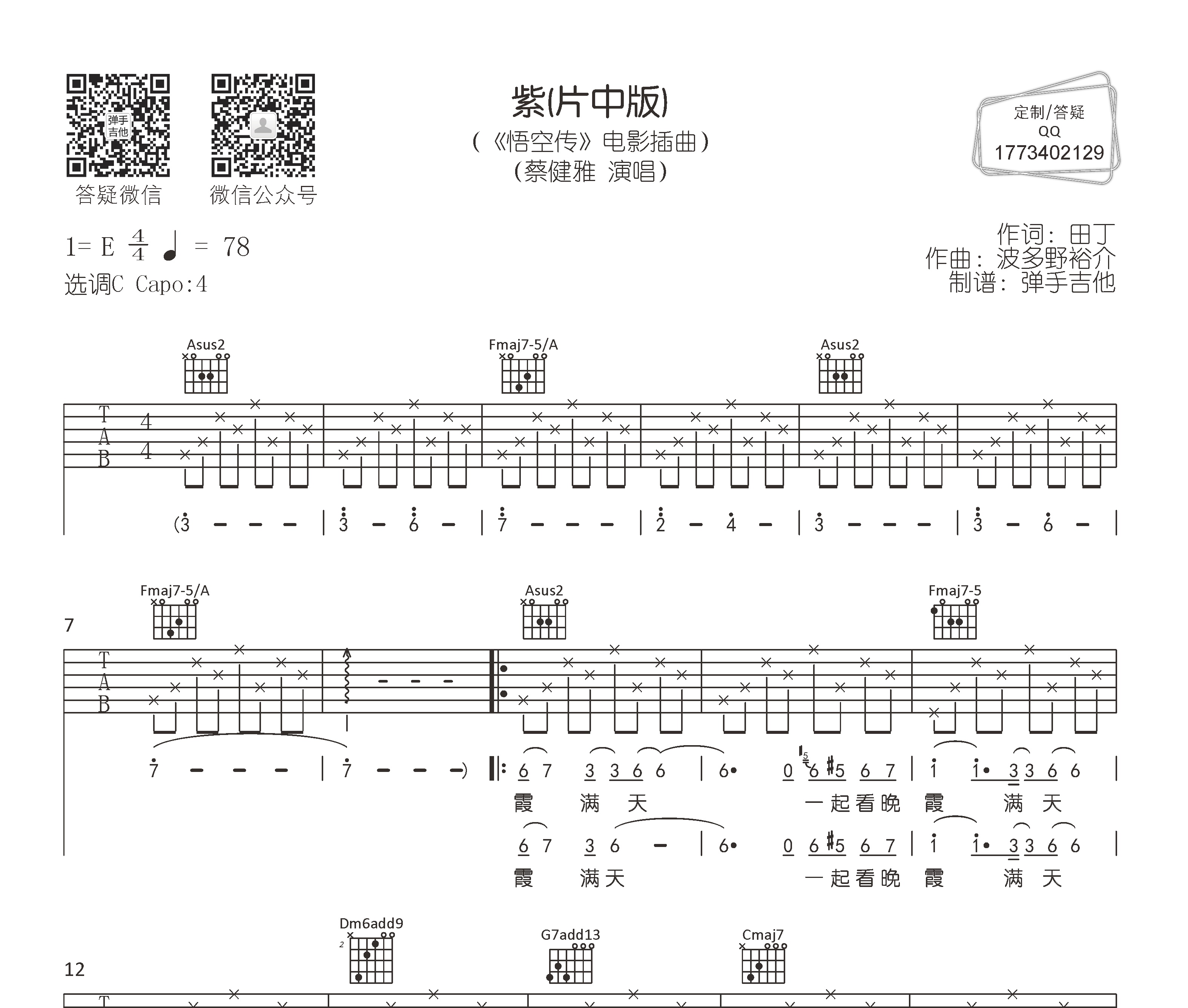 紫吉他谱蔡健雅c调指法版弹唱吉他谱