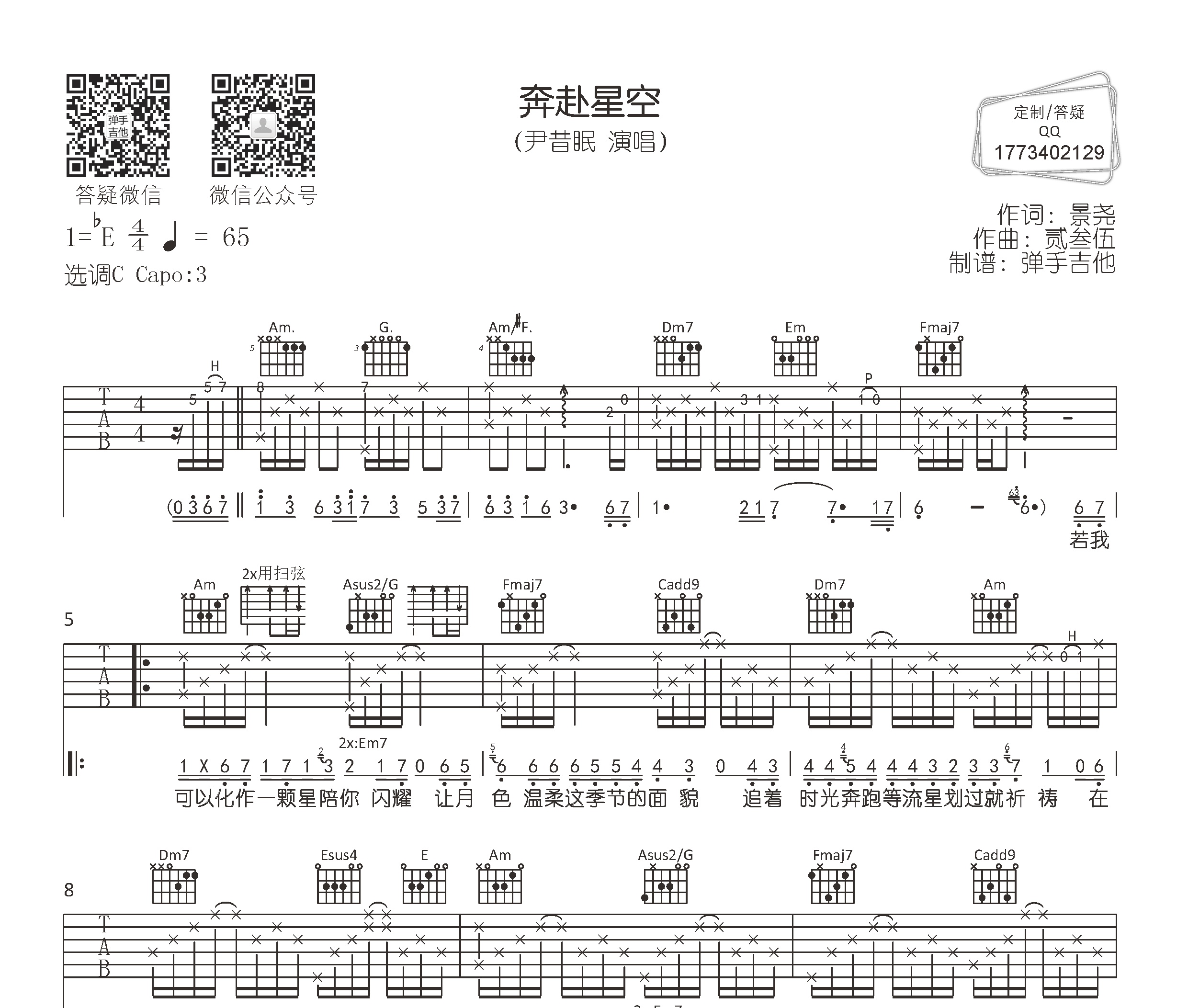 奔赴星空吉他谱尹昔眠c调吉他弹唱谱