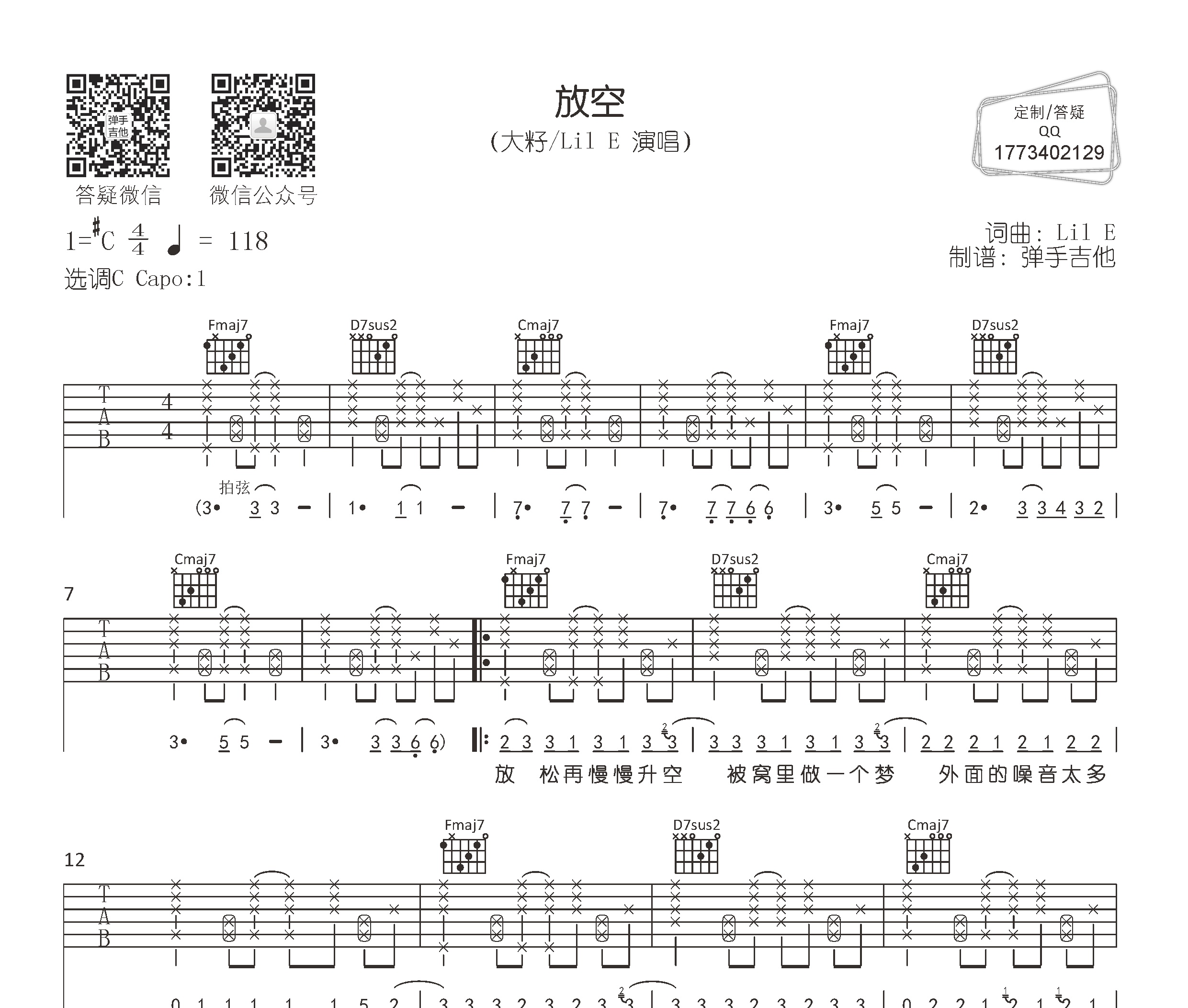 放空吉他谱大籽lilec调吉他弹唱谱