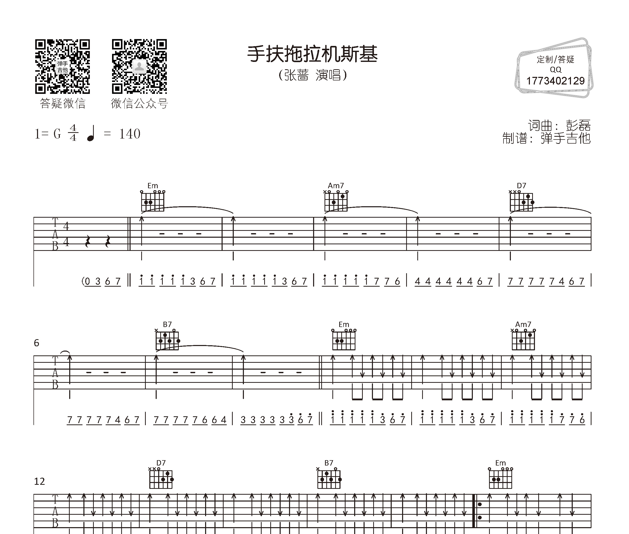 手扶拖拉机斯基吉他谱 张蔷 g调指法吉他弹唱谱-吉他派
