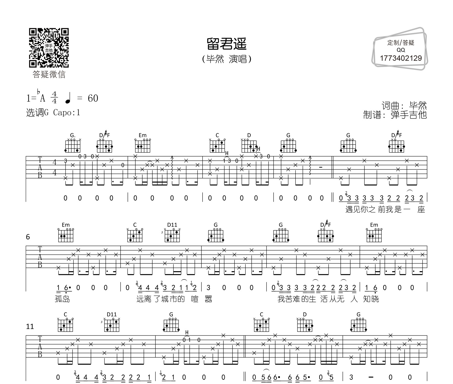 留君遥吉他谱毕然g调指法弹唱吉他谱