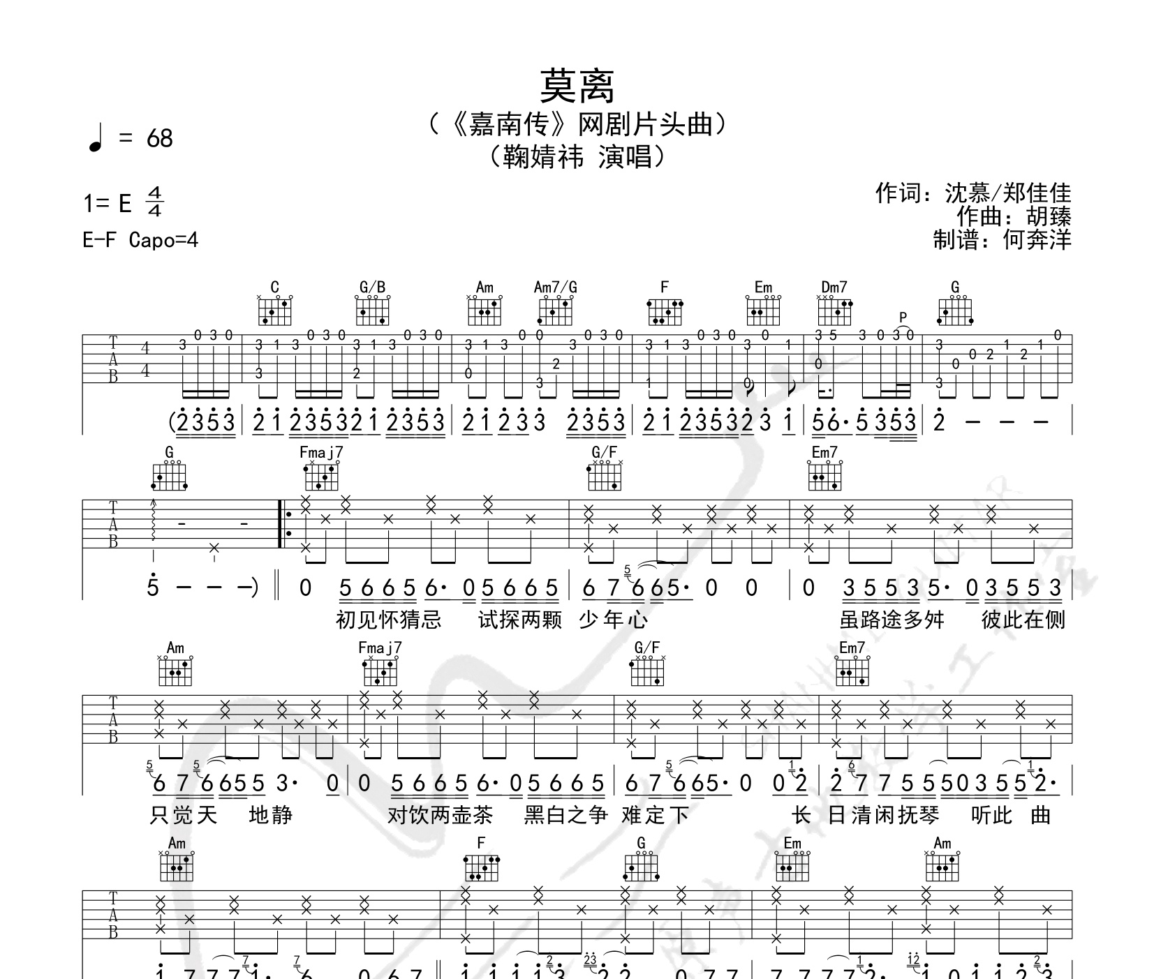 莫离吉他谱鞠婧炜c调版弹唱吉他谱