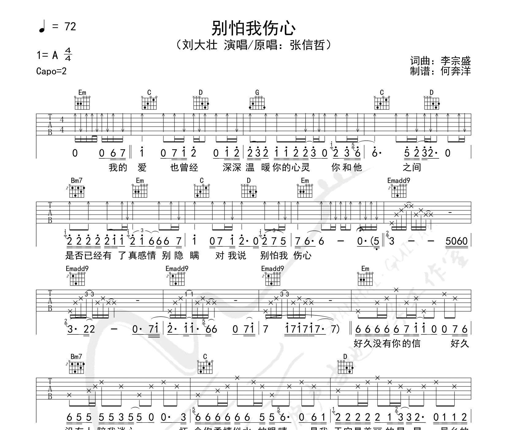 别怕我伤心吉他谱刘大壮g调指法吉他弹唱谱