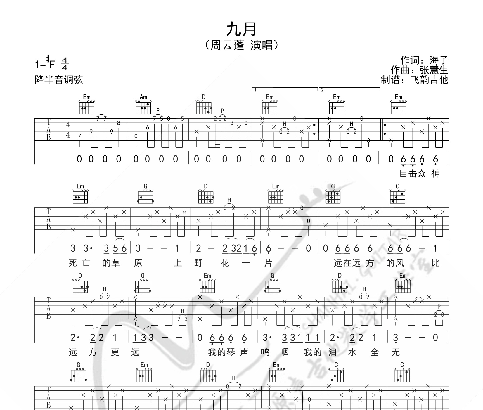 九月吉他谱预览图