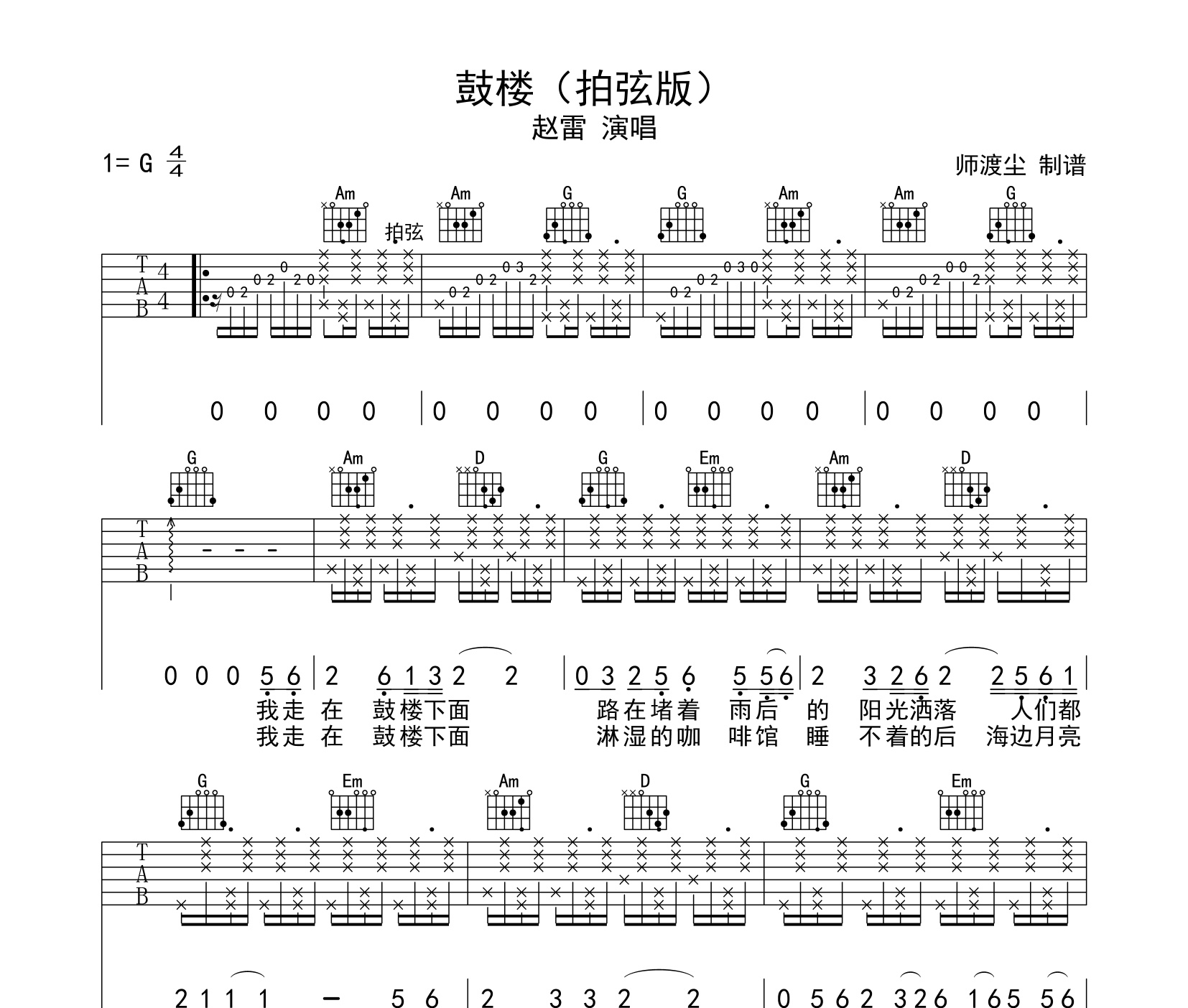 鼓楼吉他谱赵雷g调拍弦版吉他谱