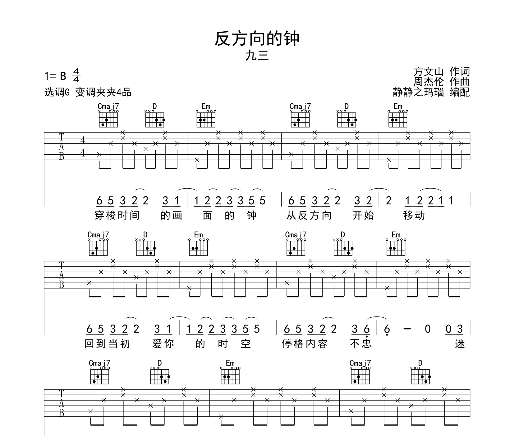 反方向的钟吉他谱九三g调指法吉他谱