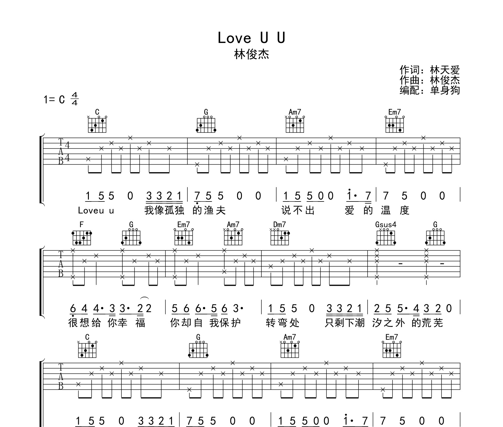 loveuu吉他谱林俊杰c调吉他弹唱六线谱