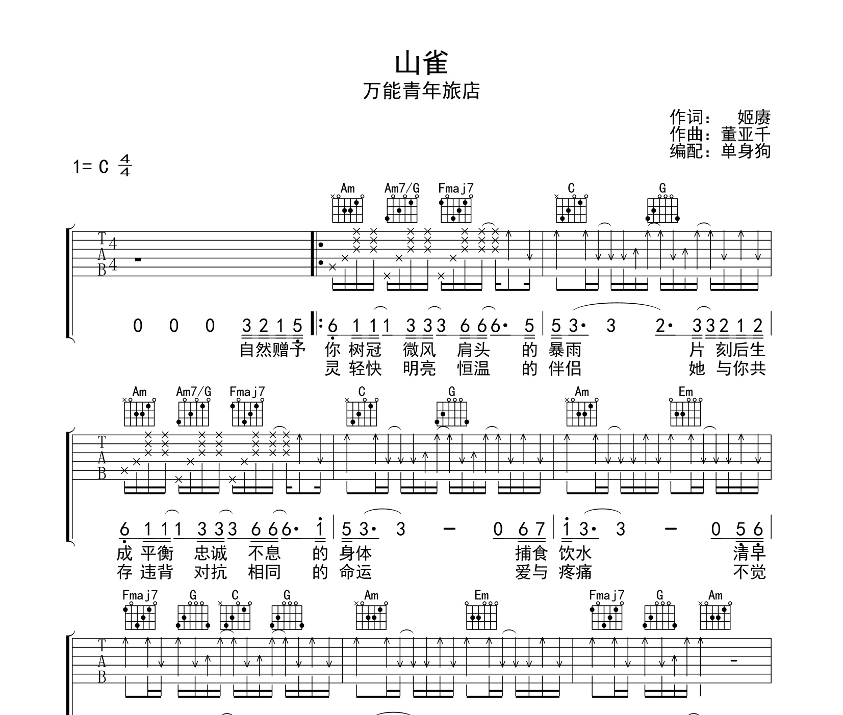 山雀吉他谱万能青年旅店c调吉他弹唱六线谱