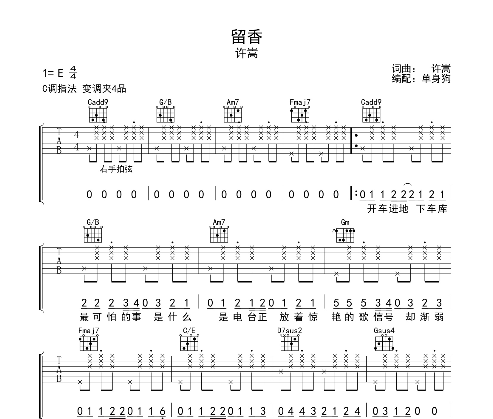 留香吉他谱许嵩c调吉他弹唱六线谱