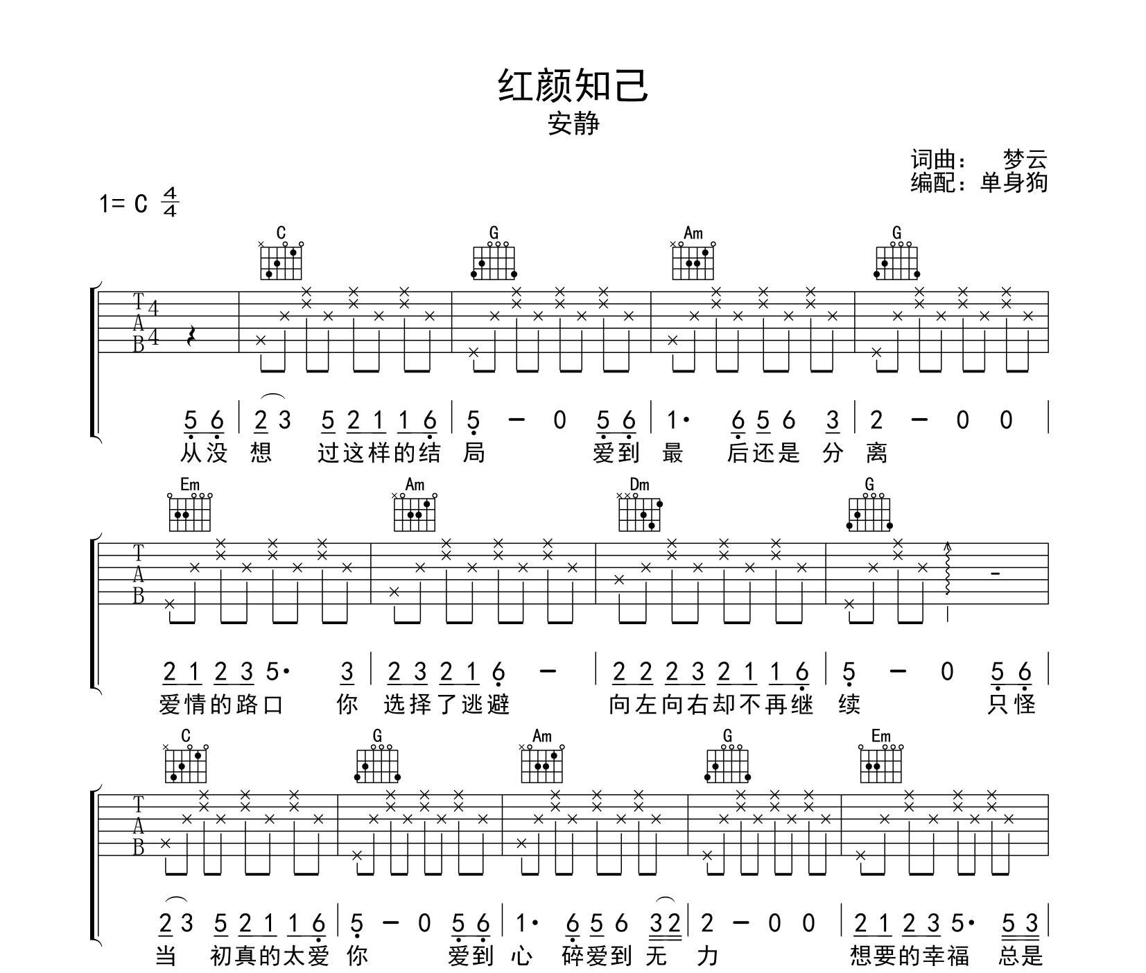 红颜知己吉他谱安静c调吉他弹唱六线谱