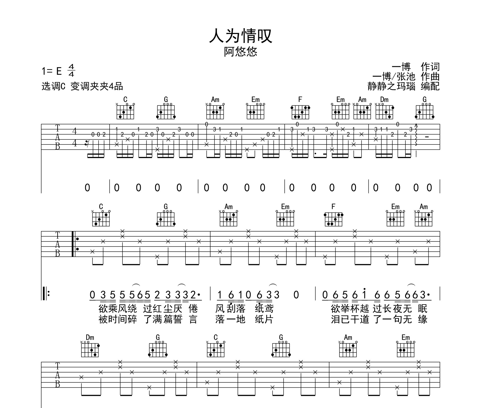 人为情叹吉他谱阿悠悠c调指法吉他谱