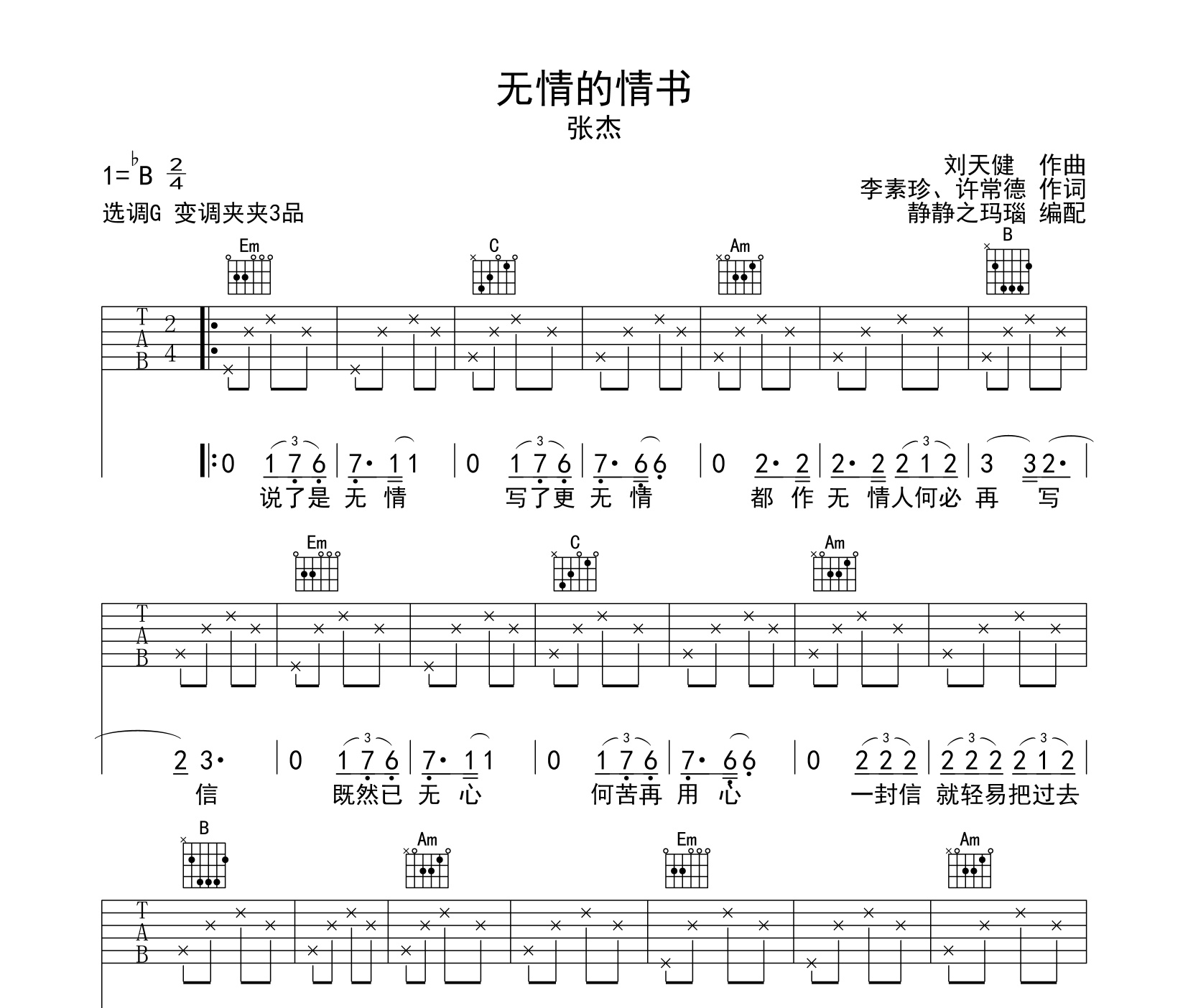 无情的情书吉他谱张杰g调指法吉他谱