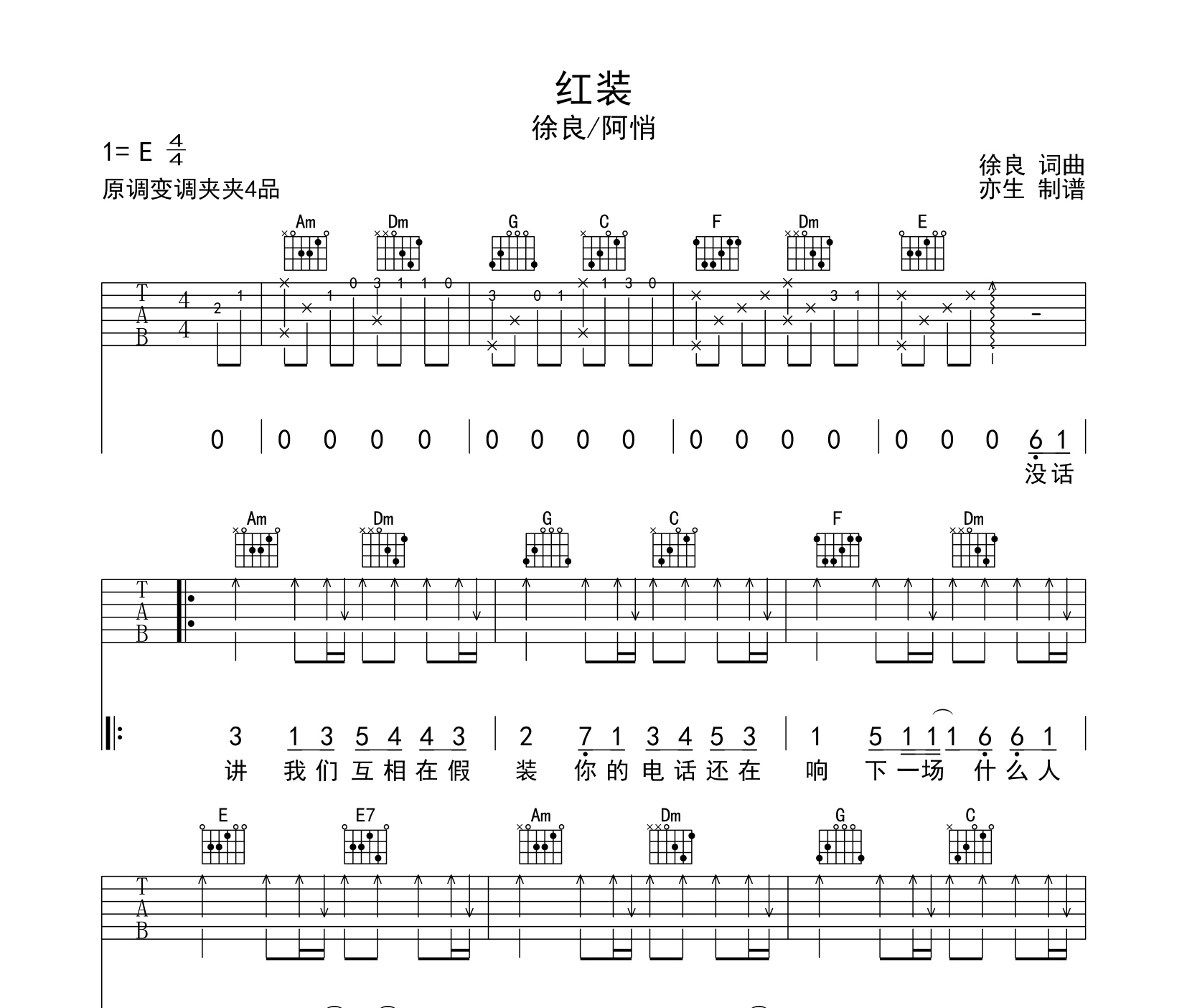 红装吉他谱徐良c调弹唱版吉他弹唱谱