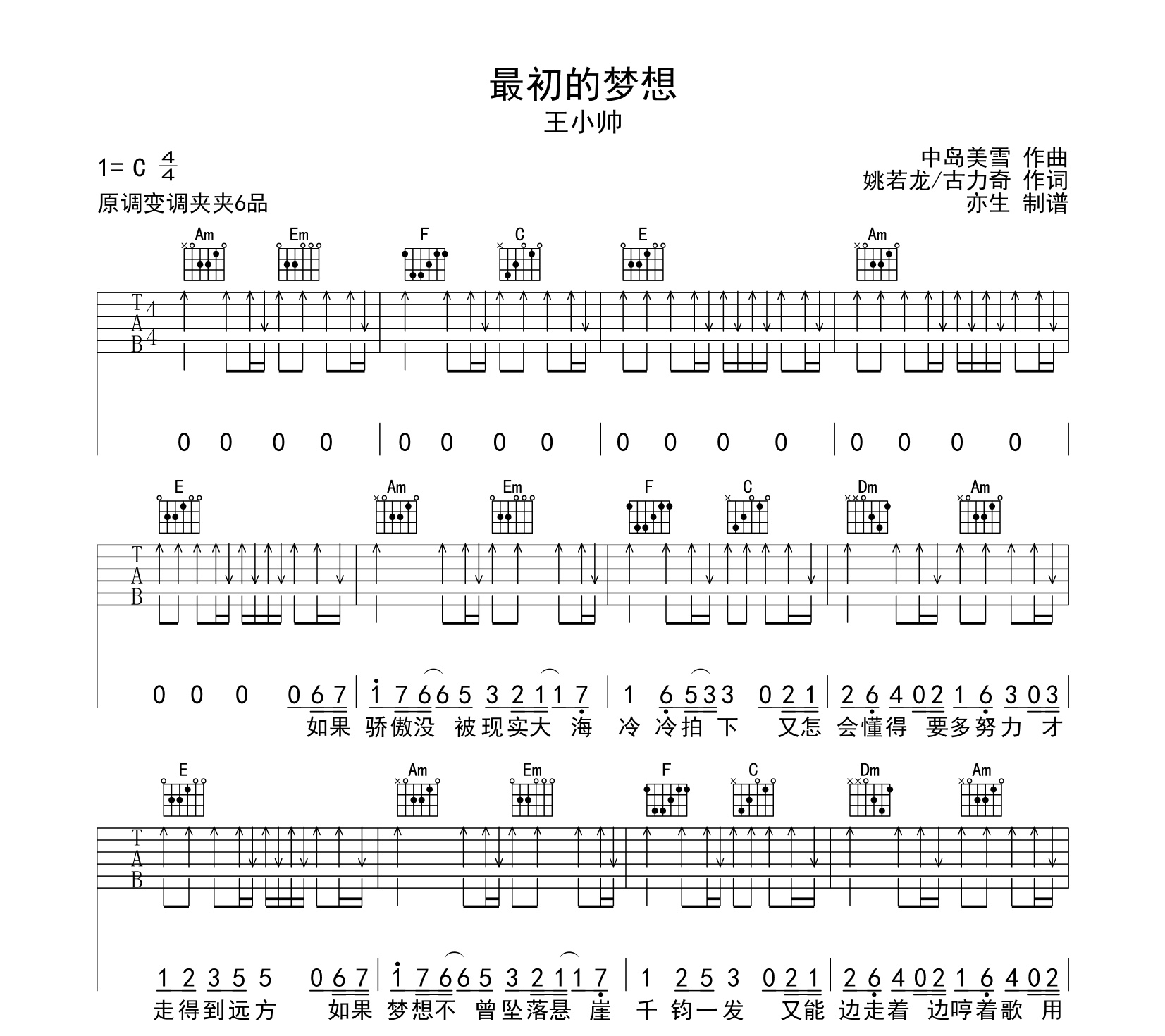 最初的梦想吉他谱王小帅c调弹唱伴奏吉他谱