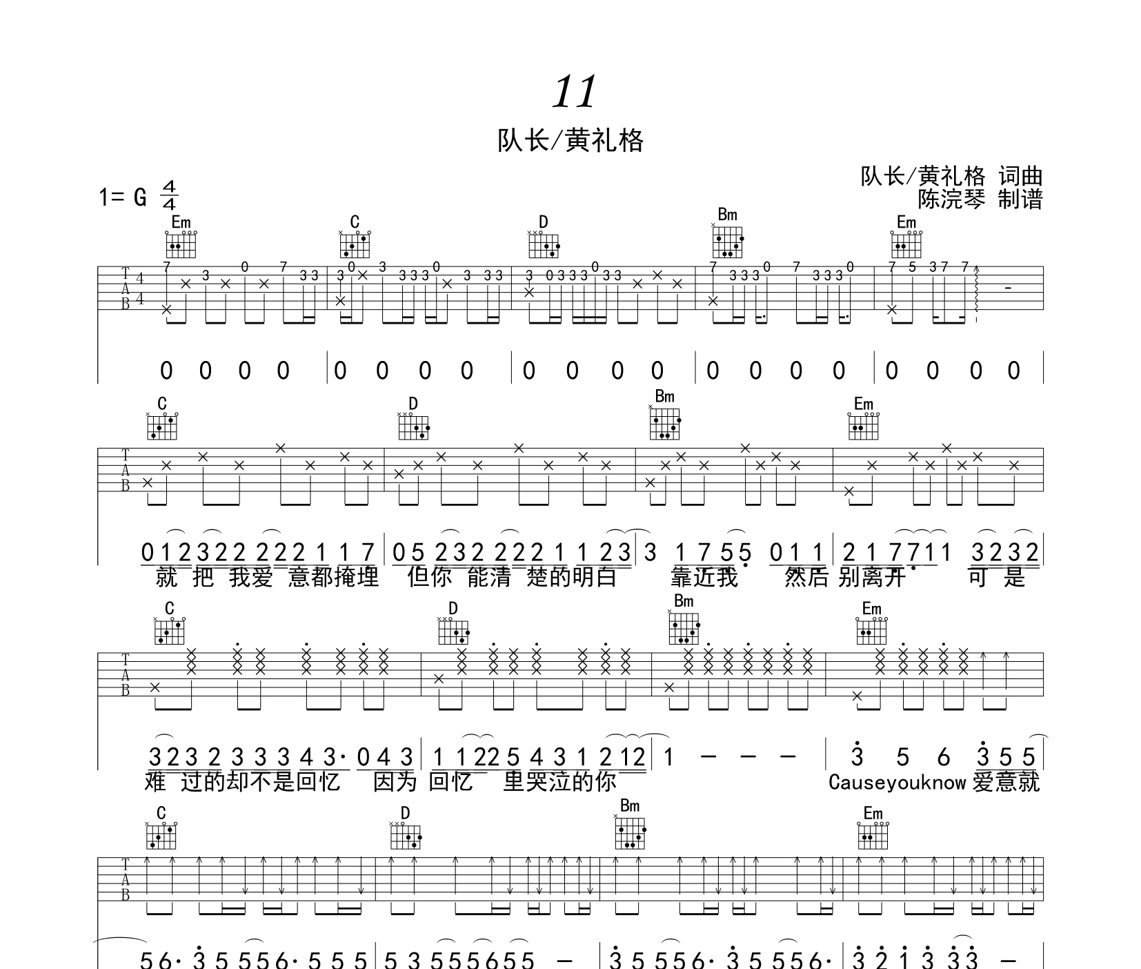 11吉他谱黄礼格队长g调编配弹唱六线谱