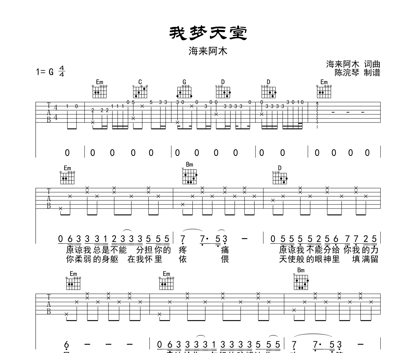 我梦天堂吉他谱海来阿木g调原调版弹唱吉他谱