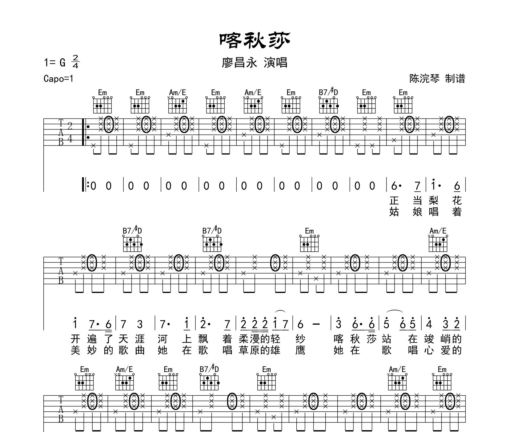 喀秋莎吉他谱廖昌永g调吉他弹唱谱