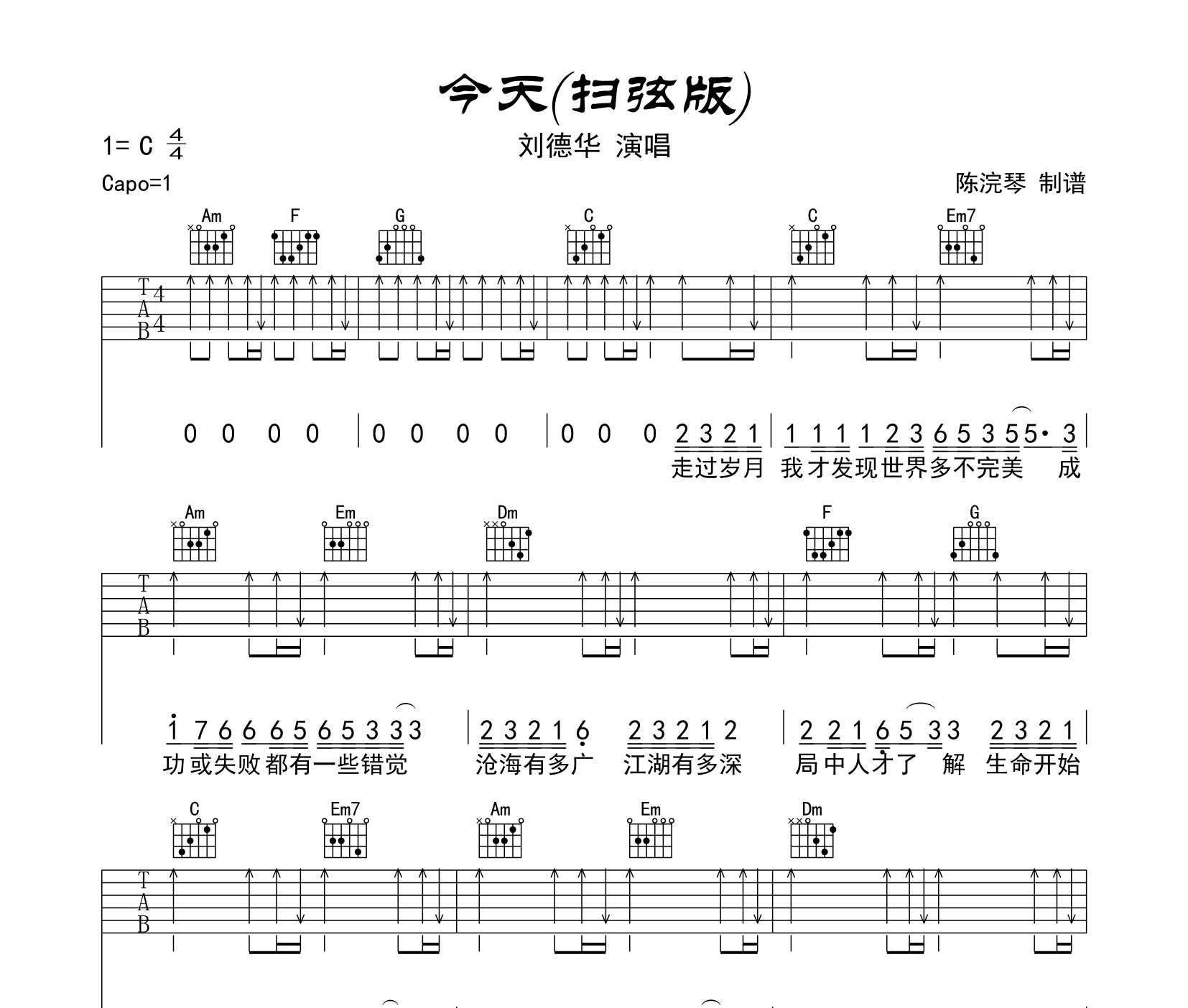 今天吉他谱刘德华c调扫弦版弹唱吉他谱