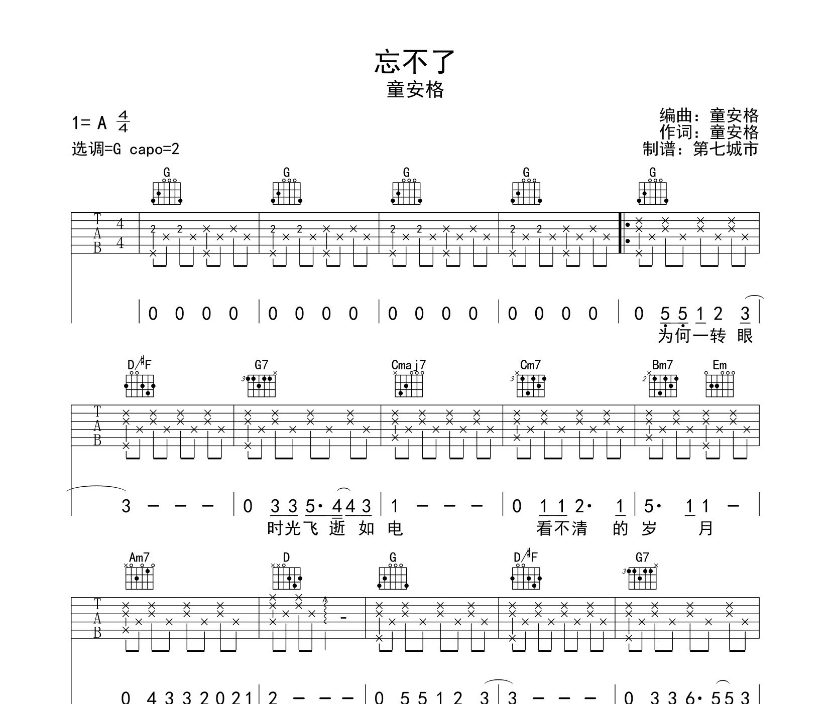 忘不了吉他谱童安格g调指法版弹唱吉他谱