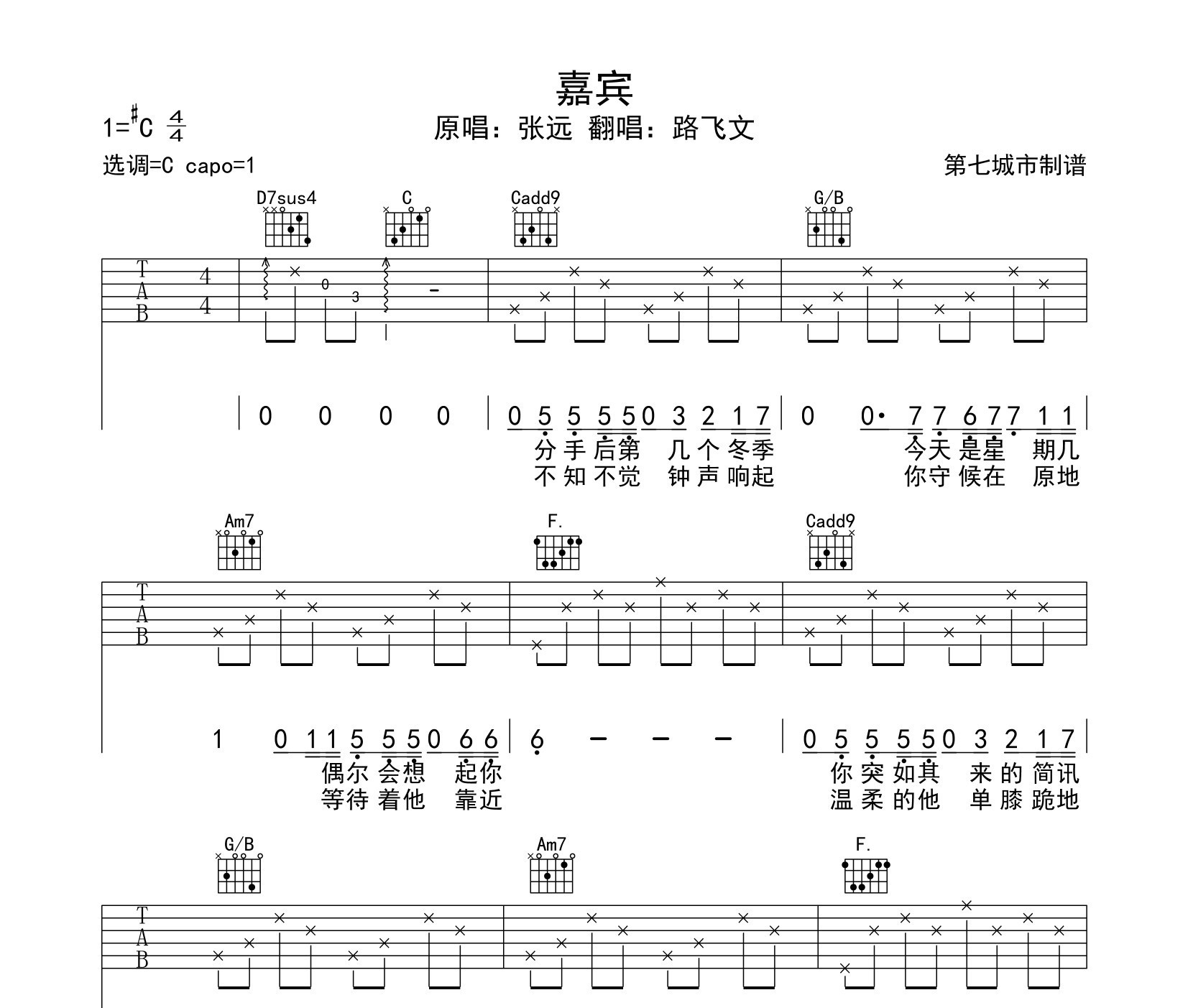 嘉宾吉他谱路飞文版c调吉他弹唱谱