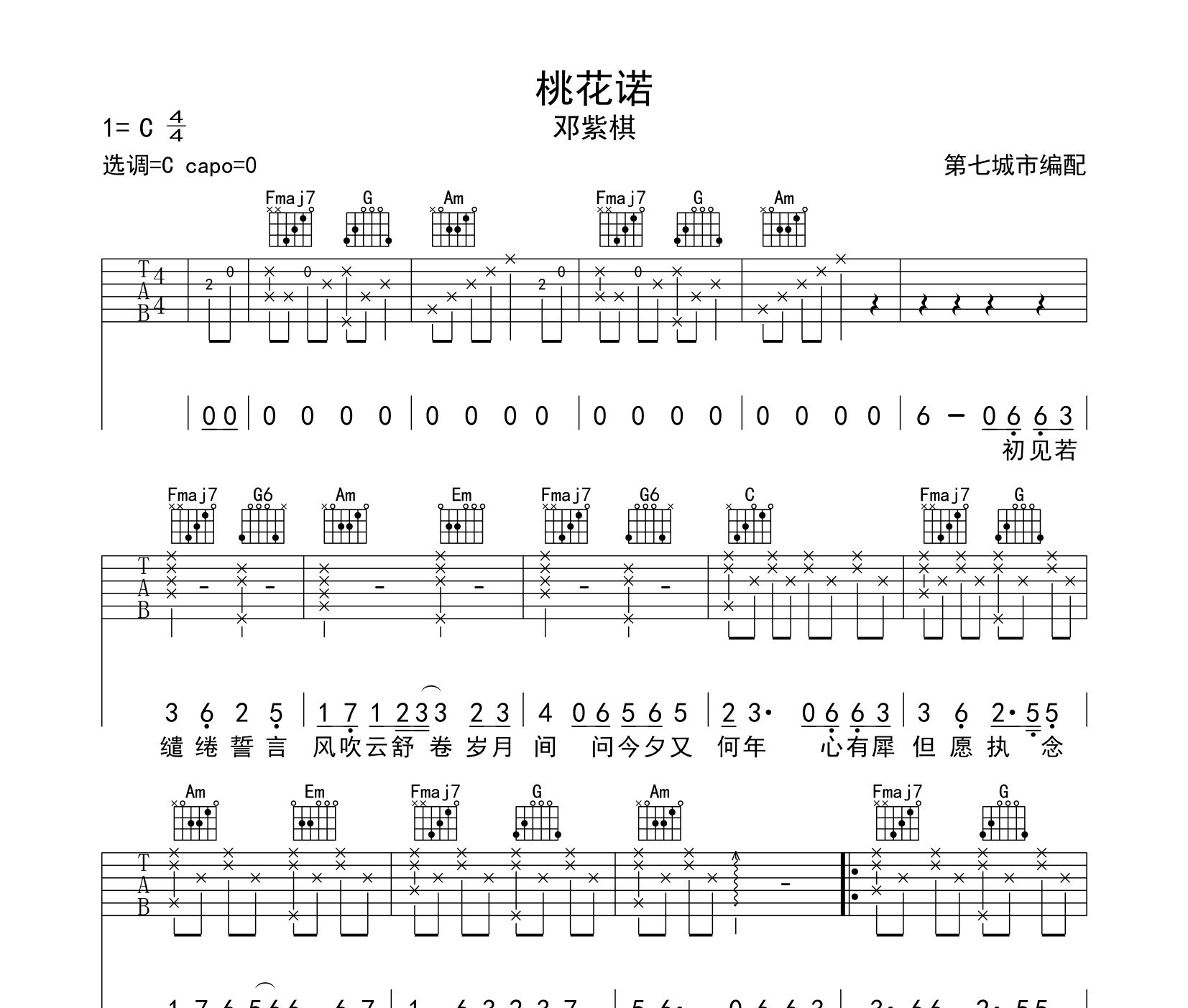 桃花诺吉他谱 邓紫棋 c调原调吉他弹唱谱-吉他派