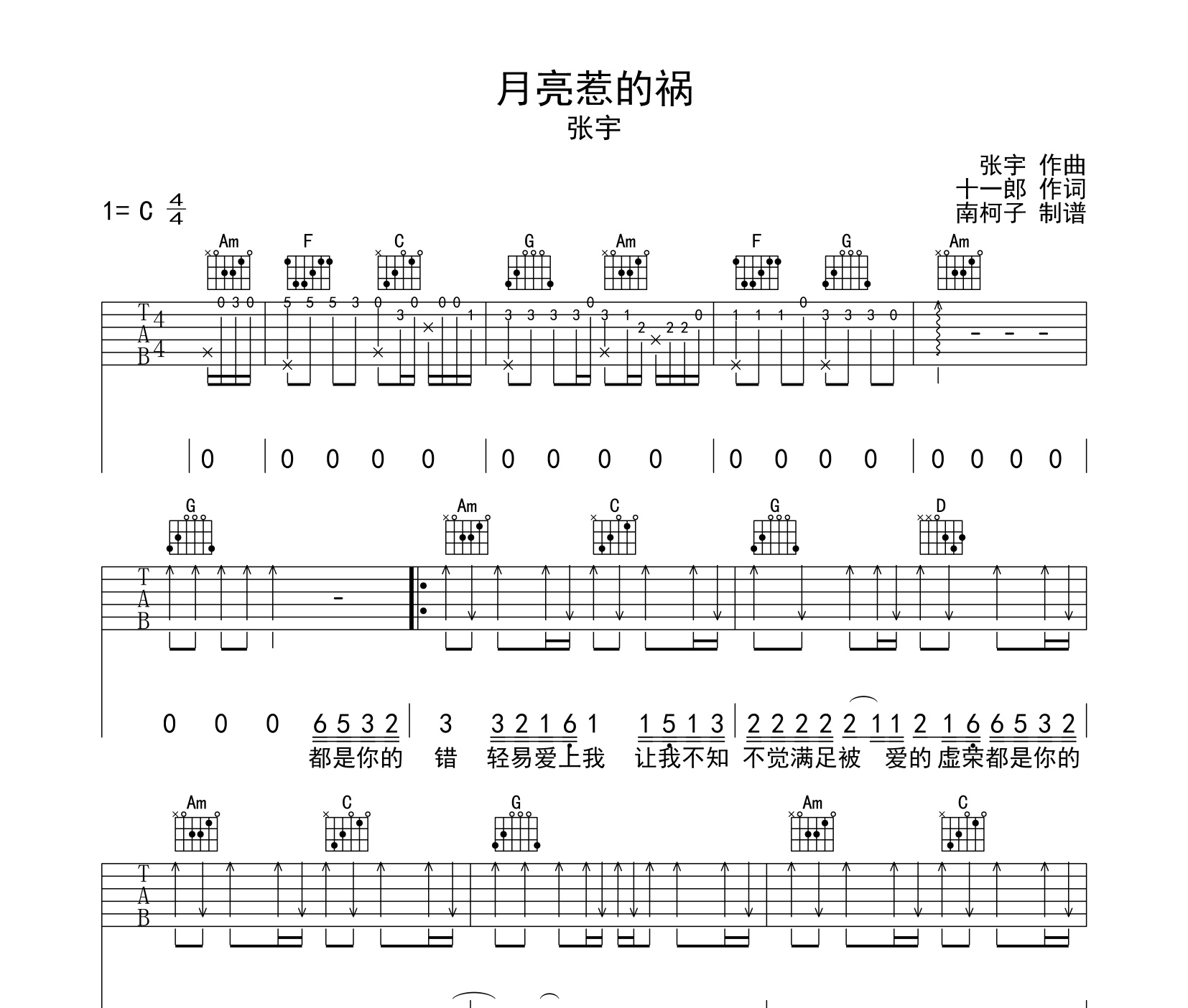 月亮惹的祸吉他谱张宇c调原调吉他谱