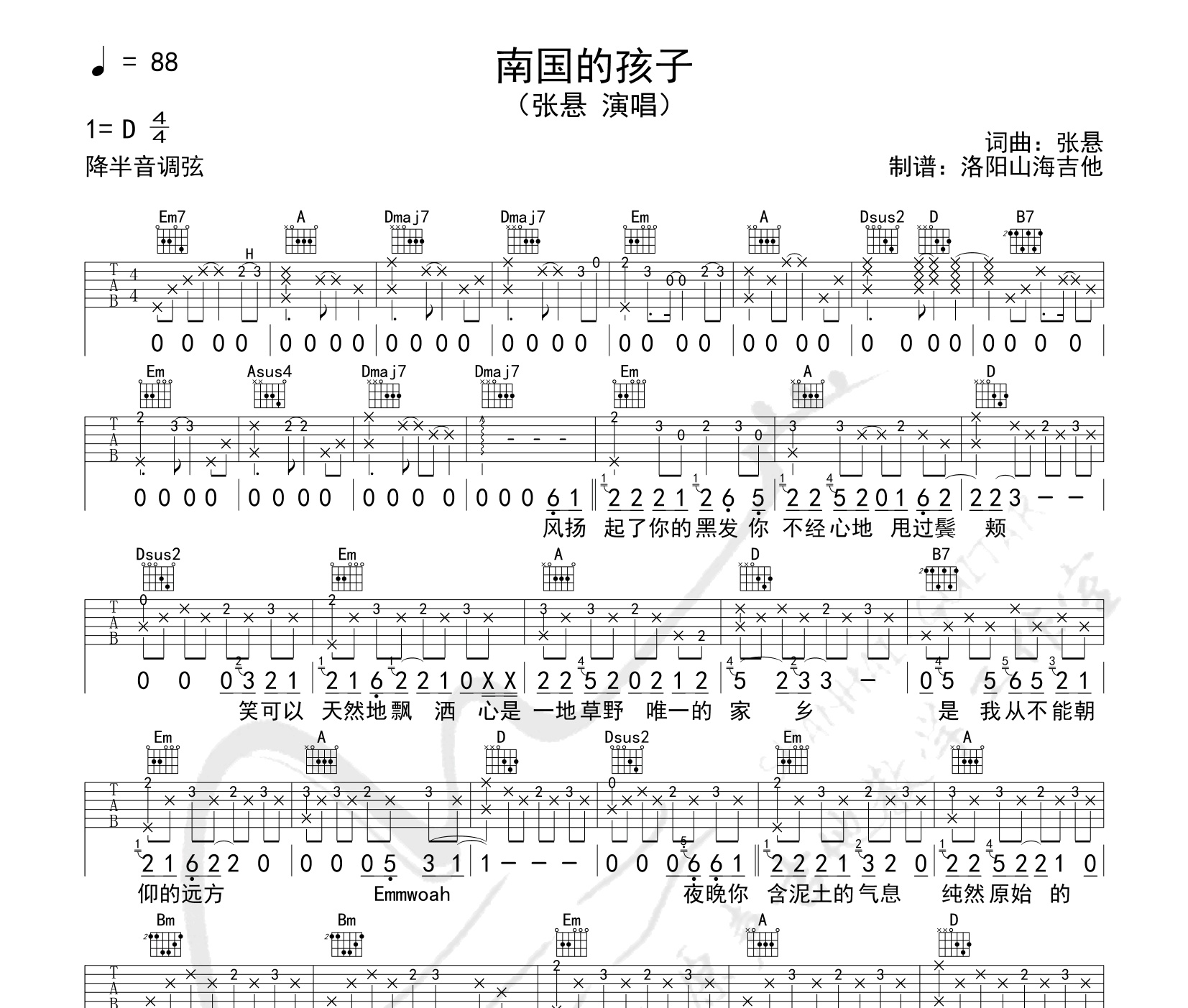 南国的孩子吉他谱张悬d调完整版吉他谱