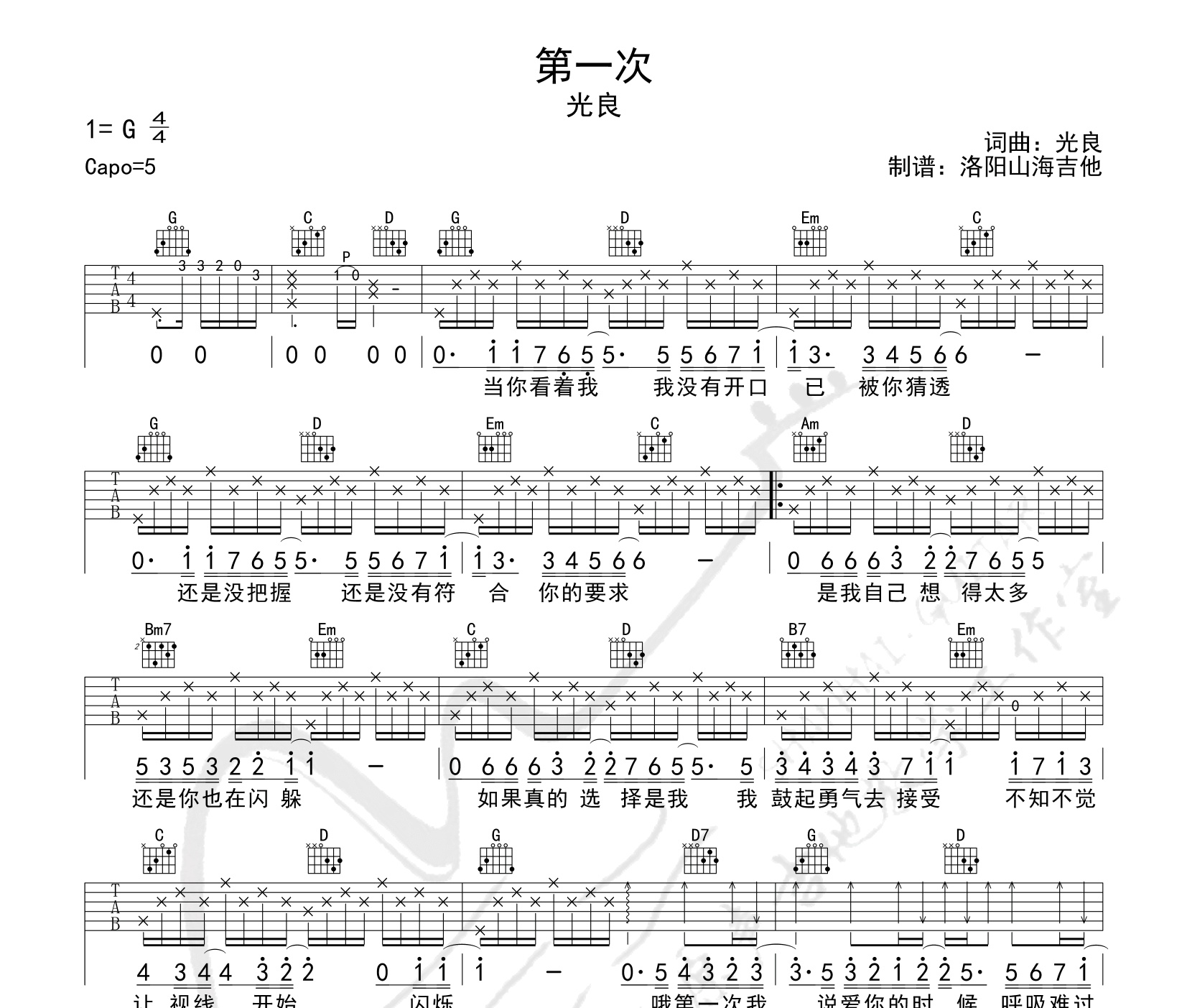 第一次吉他谱光良g调完整版吉他谱