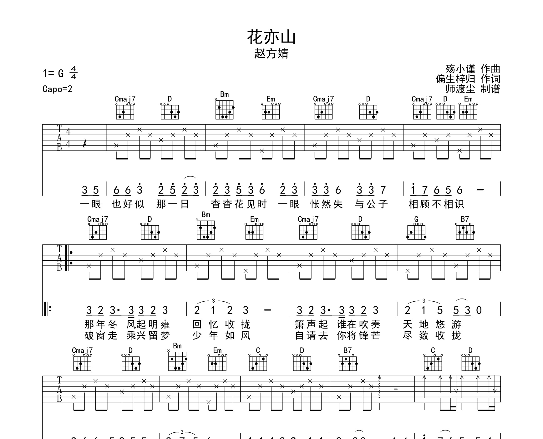 花亦山吉他谱音阙诗听赵方婧g调吉他弹唱六线谱