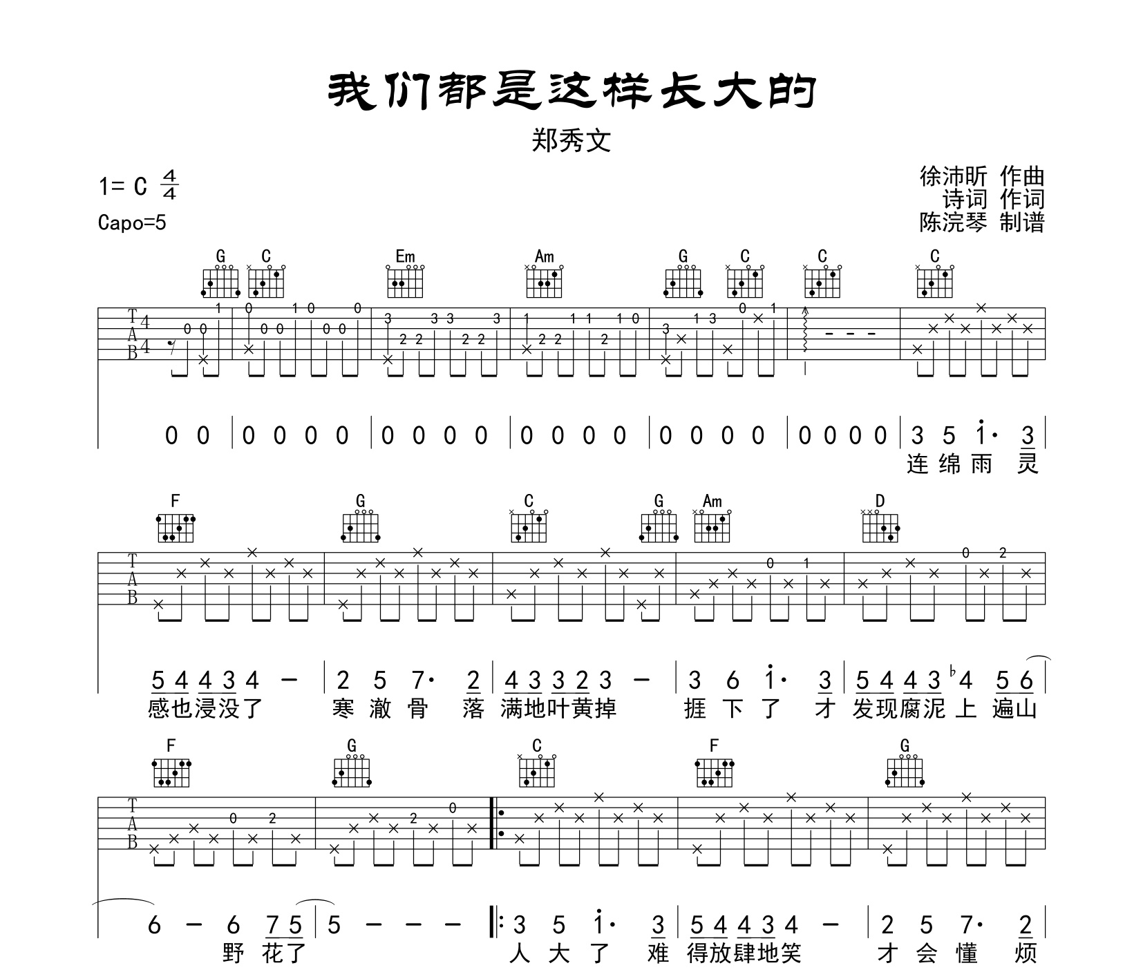 我们都是这样长大的吉他谱郑秀文c调版吉他弹唱六线谱