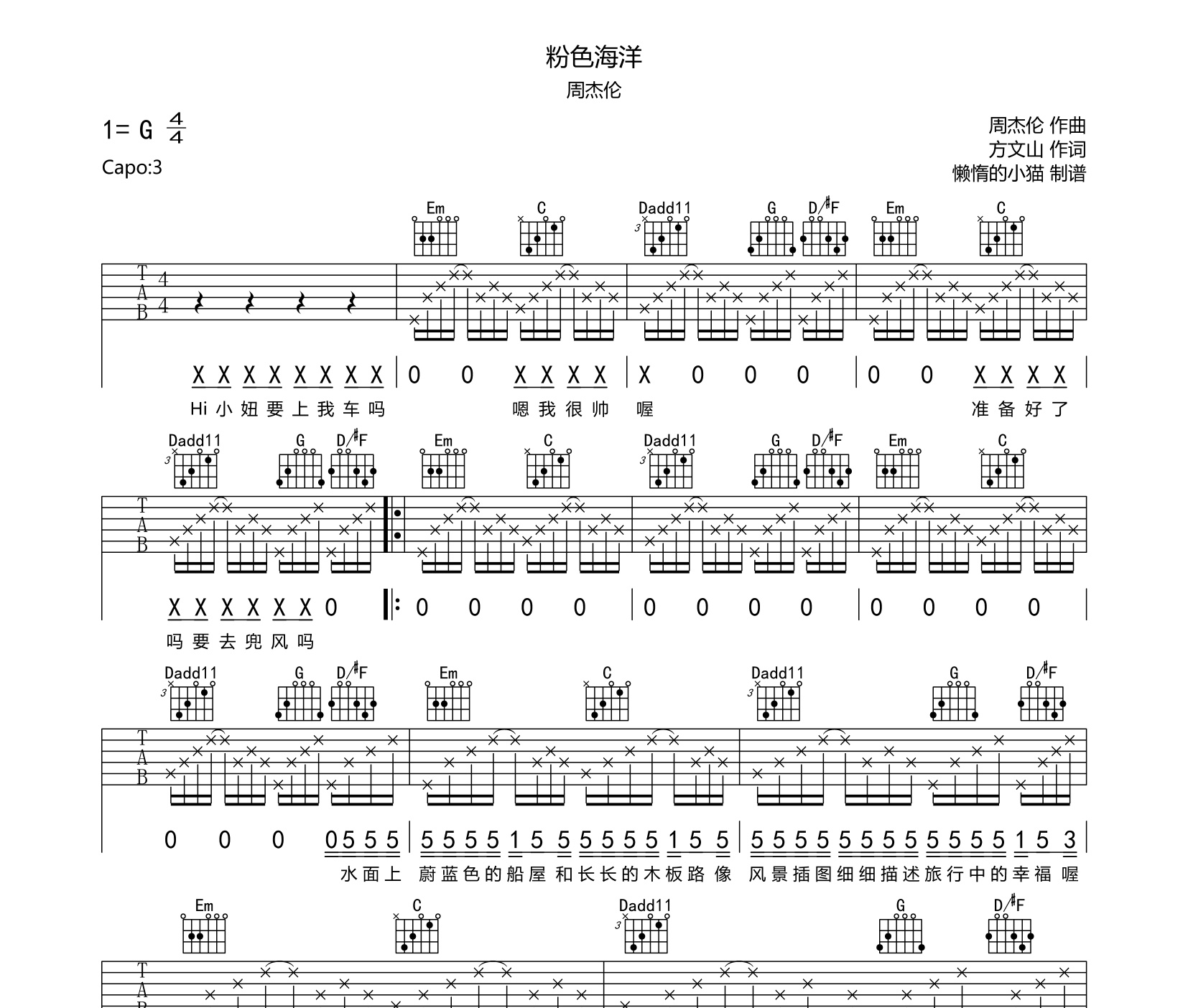 来自懒惰的小猫编配扒谱制作,本吉他谱采用g调和弦指法编配,推荐变