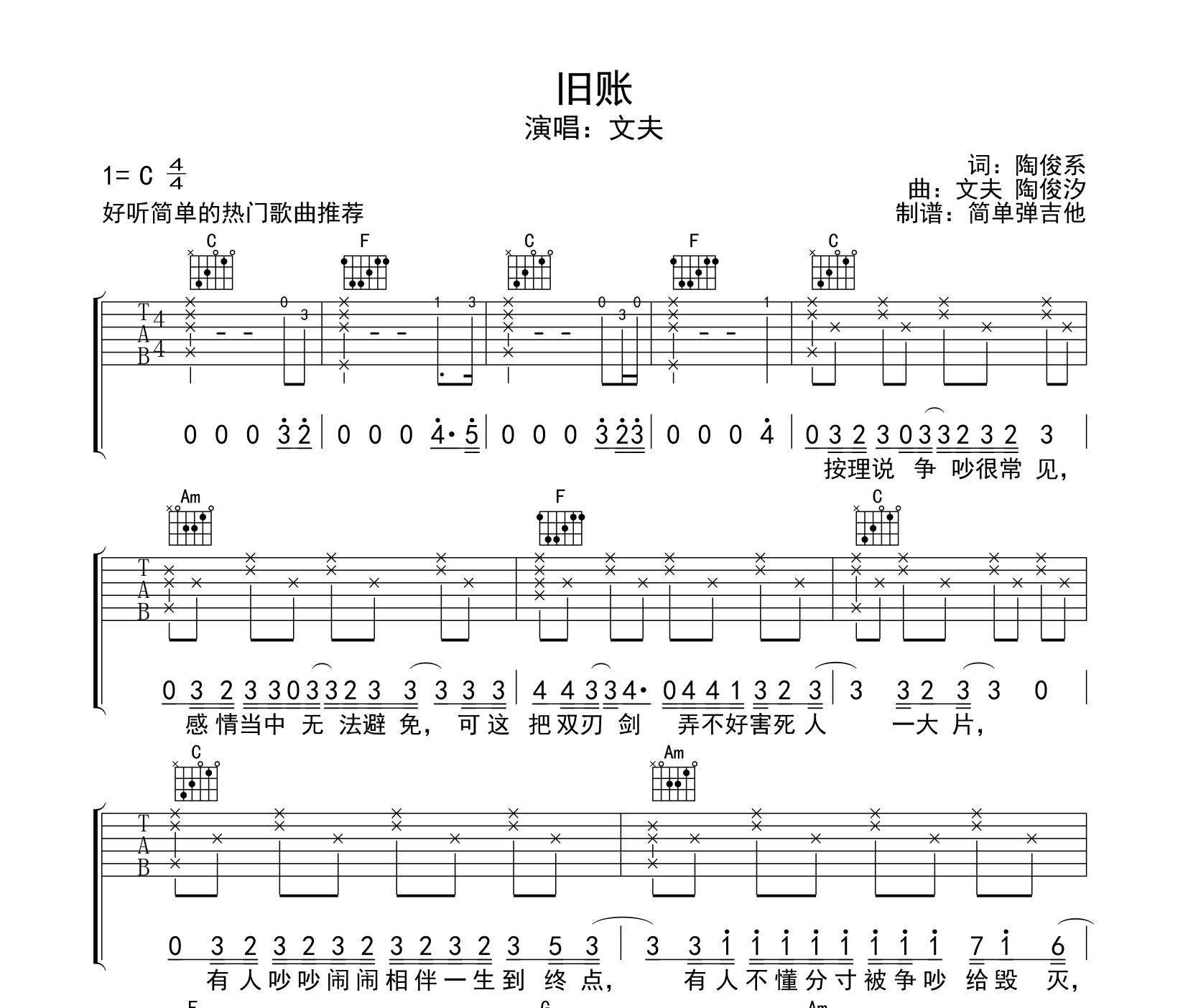 旧账吉他谱文夫c调版弹唱吉他谱