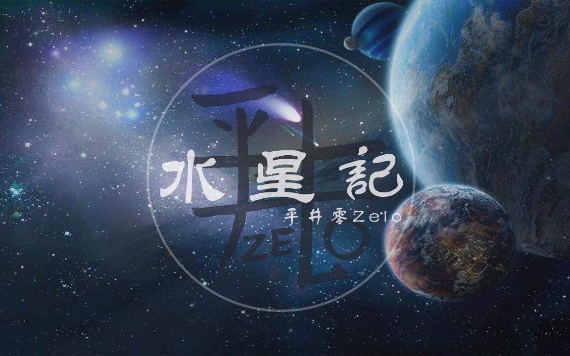 郭顶《水星记》吉他谱_吉他弹唱伴奏谱_C调指法_弦木吉他