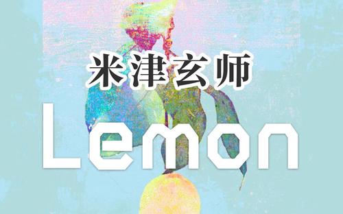 Lemon吉他谱