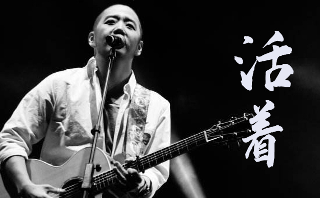 活着吉他谱_郝云_G调弹唱伴奏六线谱_吉他弹唱视频