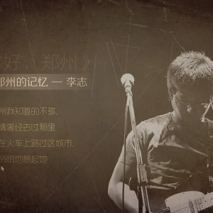 关于郑州的记忆吉他谱_李志_吉他弹唱视频教学_老姚吉他