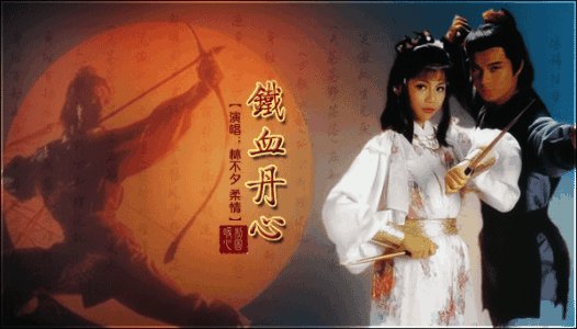《铁血丹心》吉他指弹_吉他独奏视频_琴歌指弹