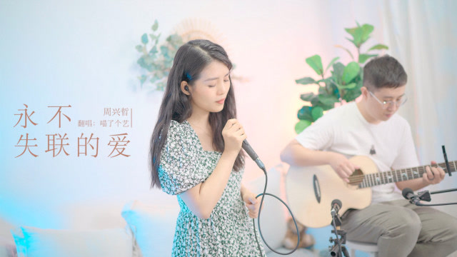 《永不失联的爱》吉他弹唱视频欣赏_唯美女生弹唱
