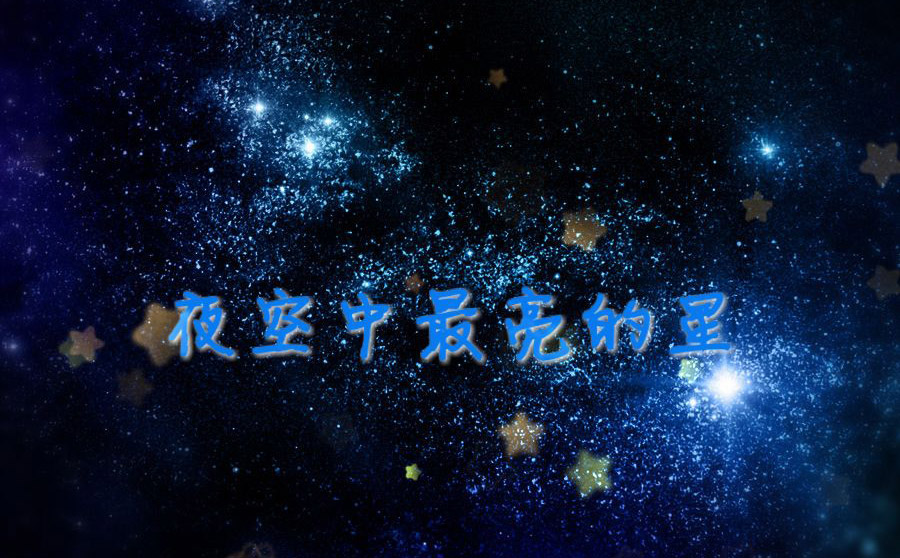 《夜空中最亮的星》吉他谱-吉他弹唱教学视频讲解