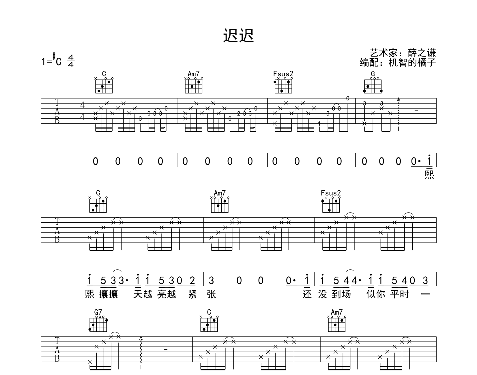 迟迟吉他谱预览图